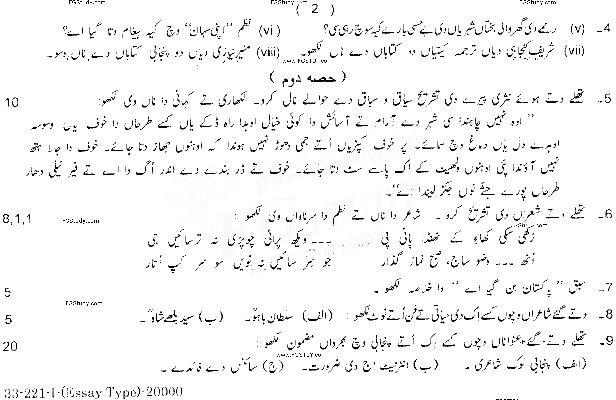 11th Class Punjabi Past Paper 2021 Lahore Board Group 1 Subjective