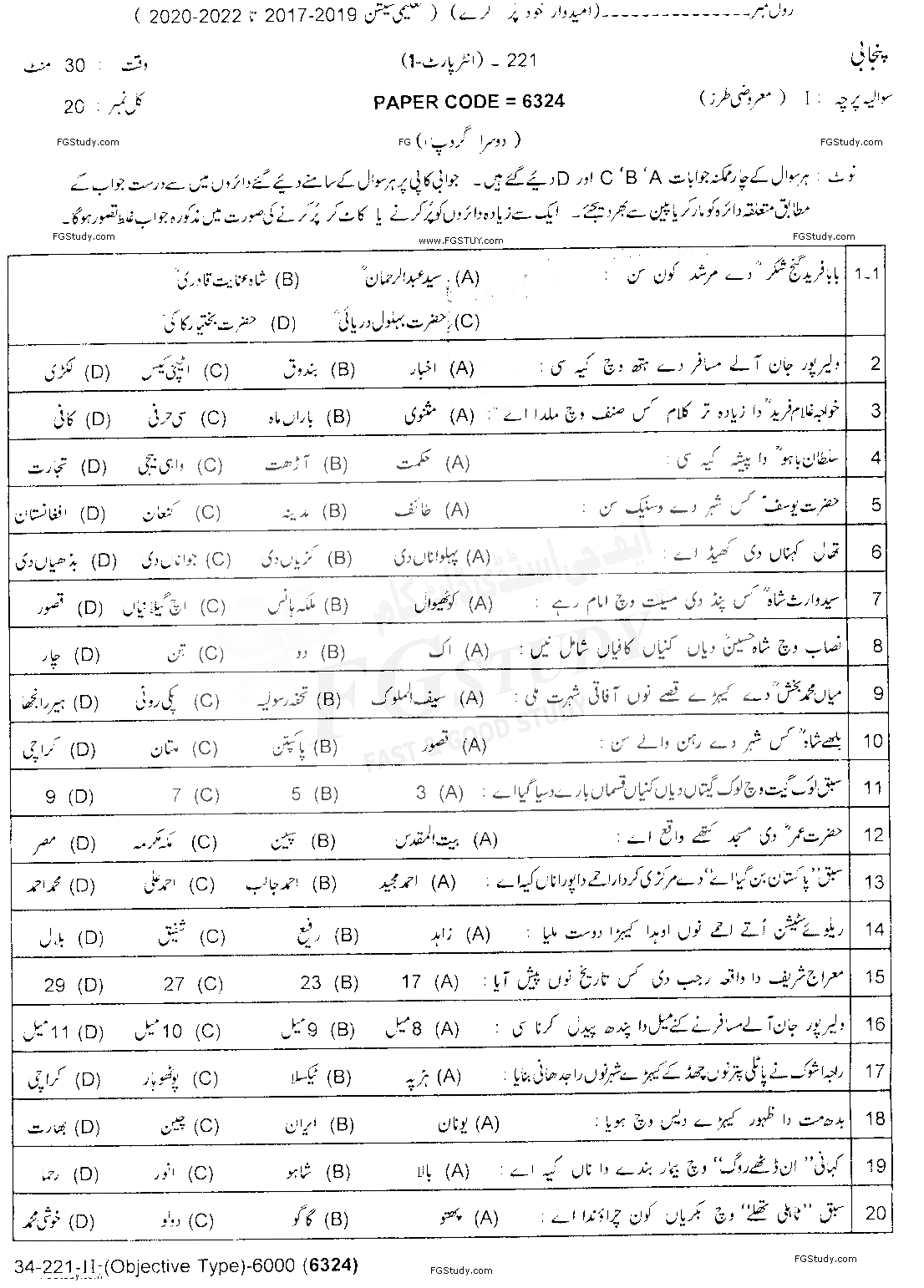 11th Class Punjabi Past Paper 2021 Lahore Board Group 2 Objective