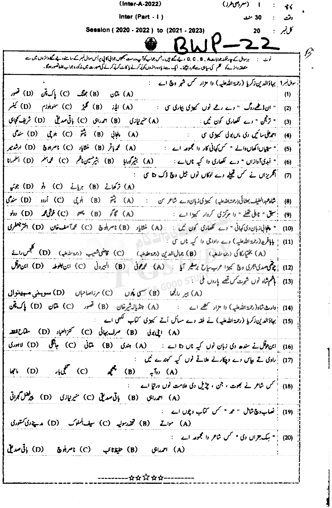 11th Class Punjabi Past Paper 2022 Bahawalpur Board Objective