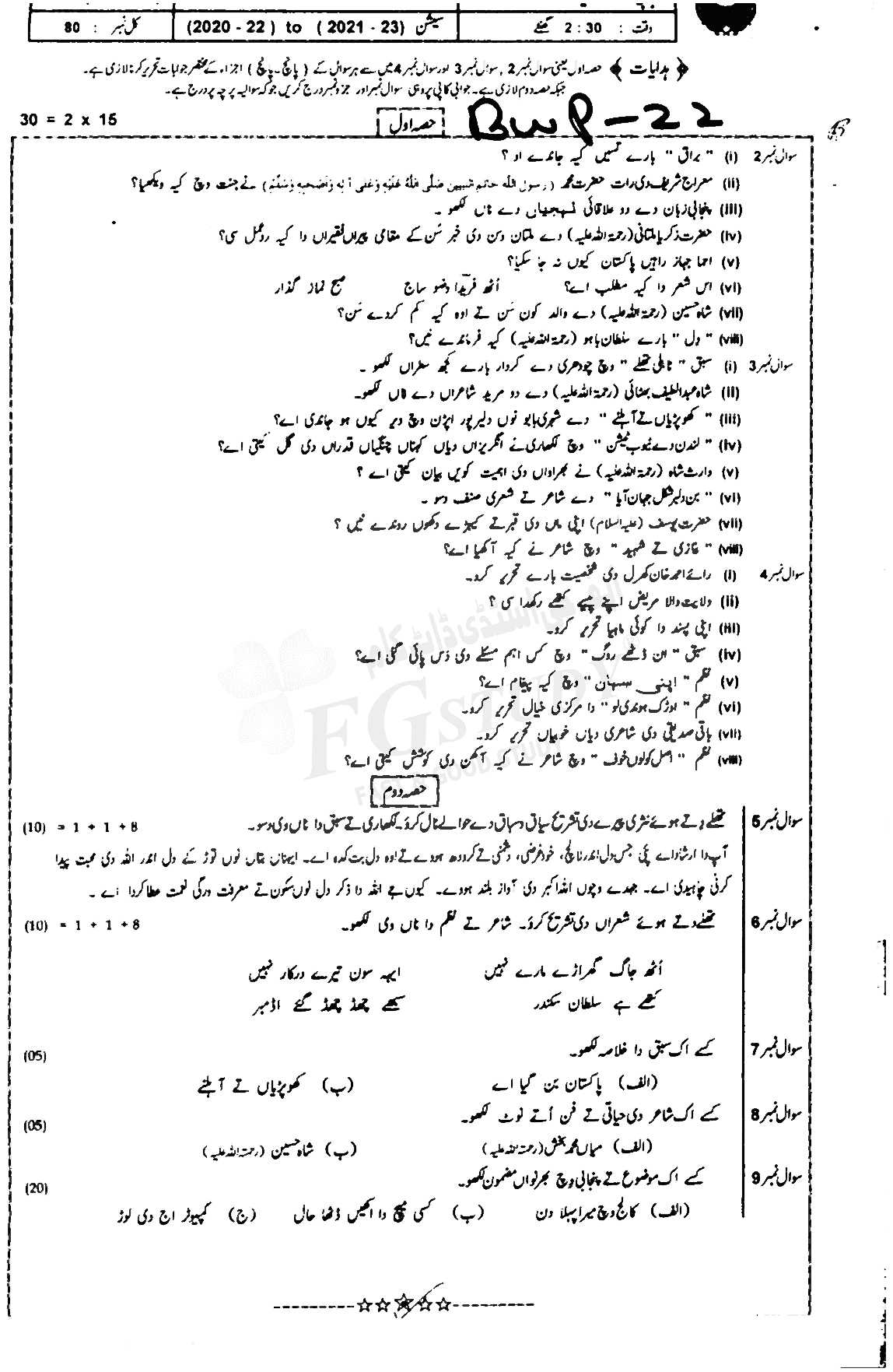 11th Class Punjabi Past Paper 2022 Bahawalpur Board Subjective