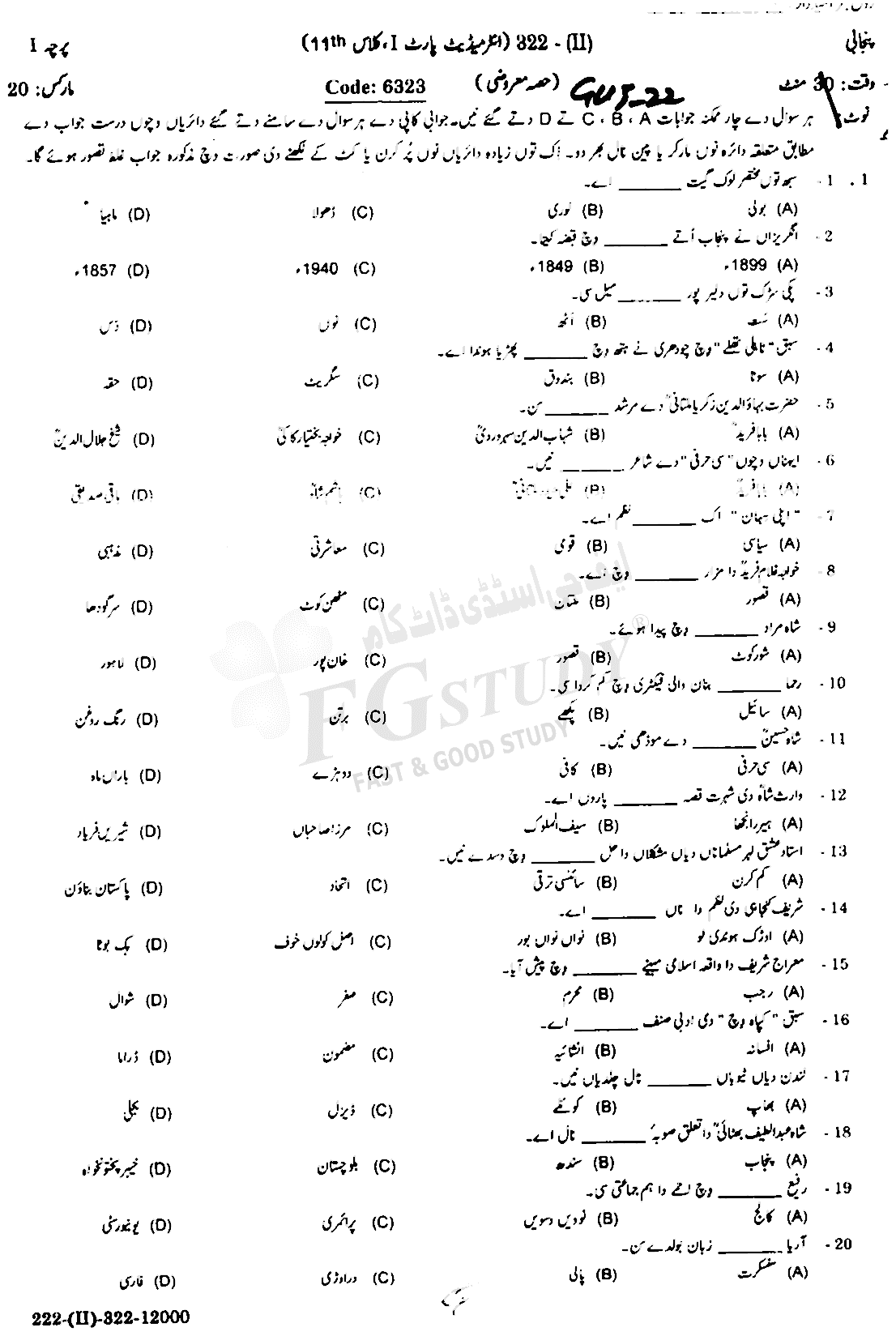 11th Class Punjabi Past Paper 2022 Gujranwala Board Objective