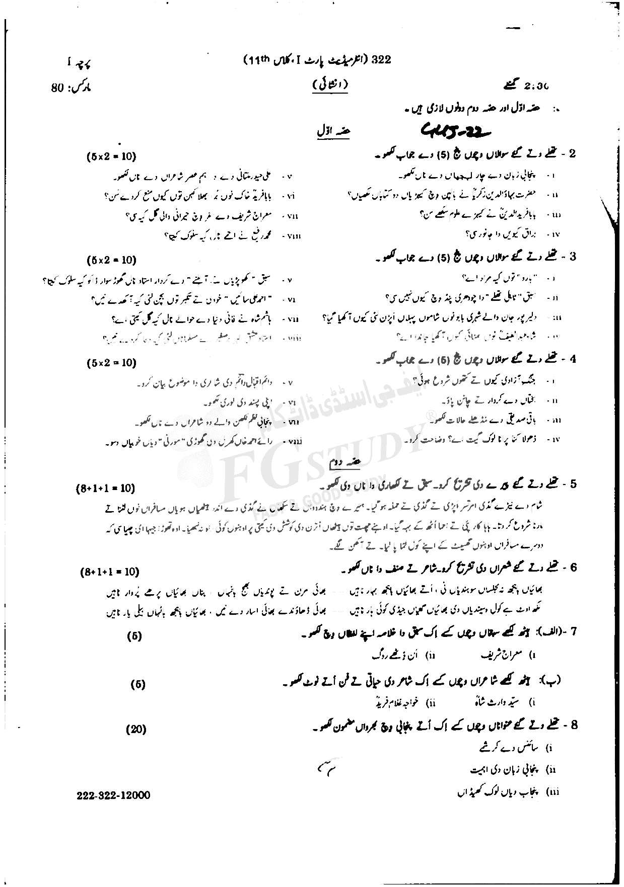 11th Class Punjabi Past Paper 2022 Gujranwala Board Subjective