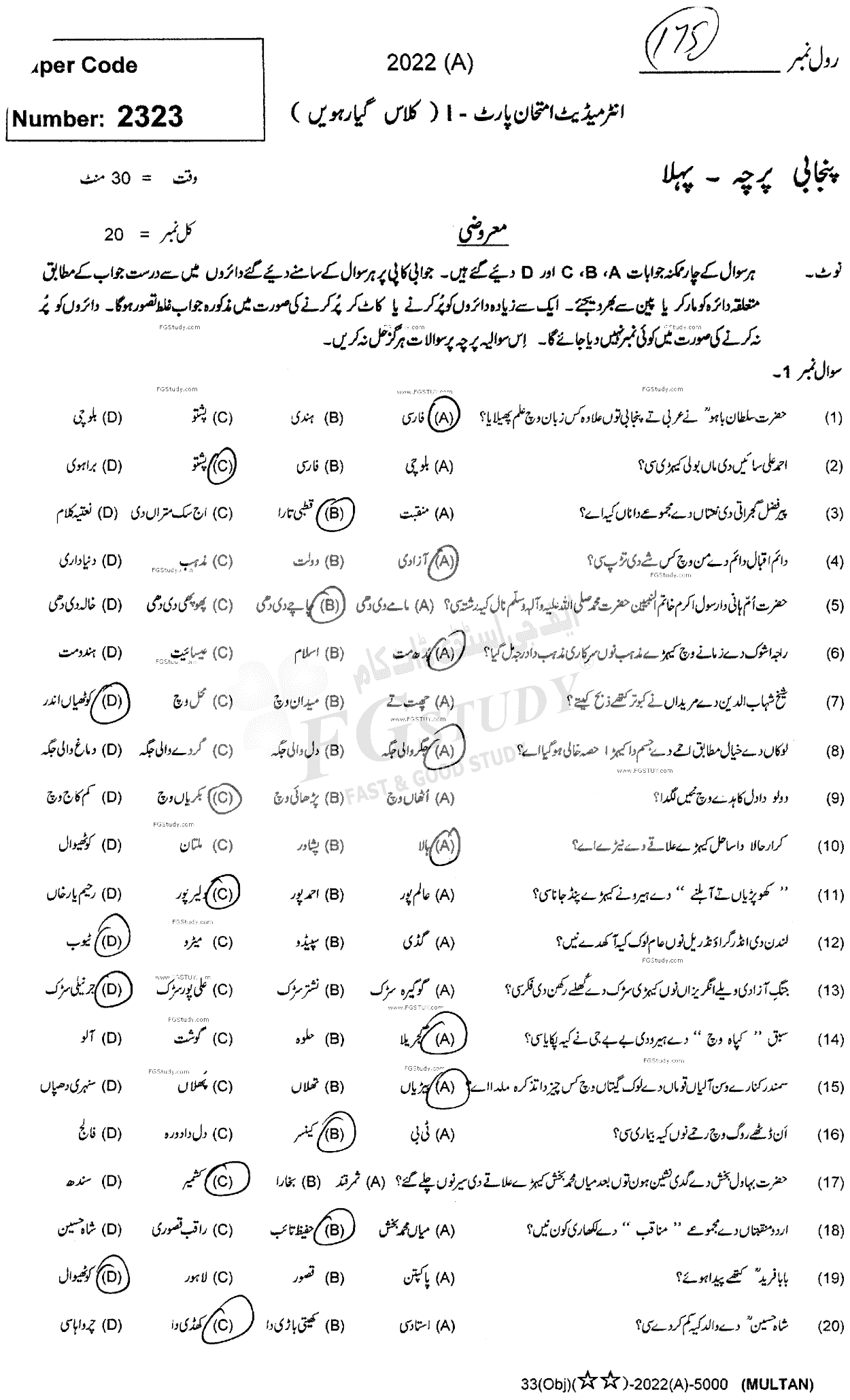 11th Class Punjabi Past Paper 2022 Multan Board Objective