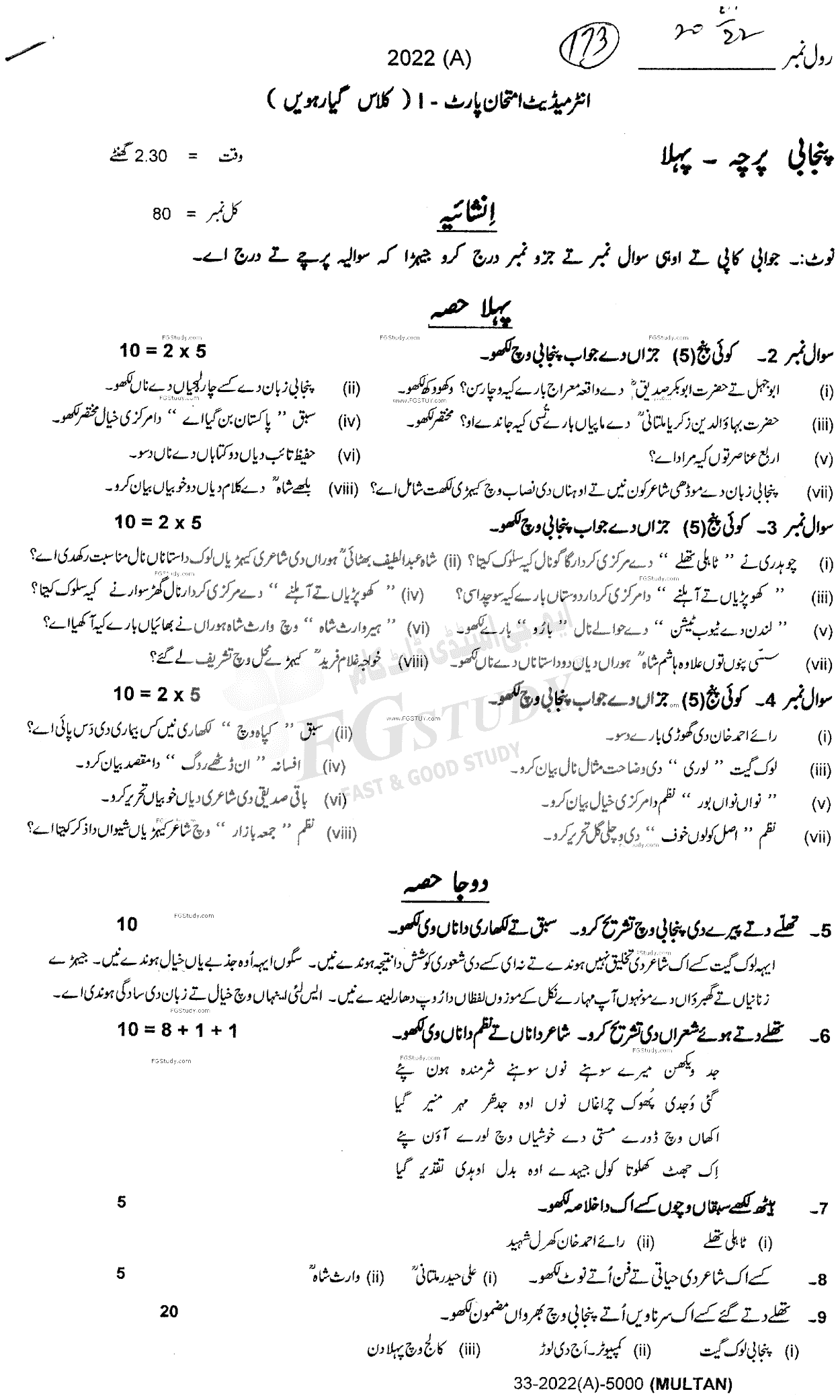 11th Class Punjabi Past Paper 2022 Multan Board Subjective