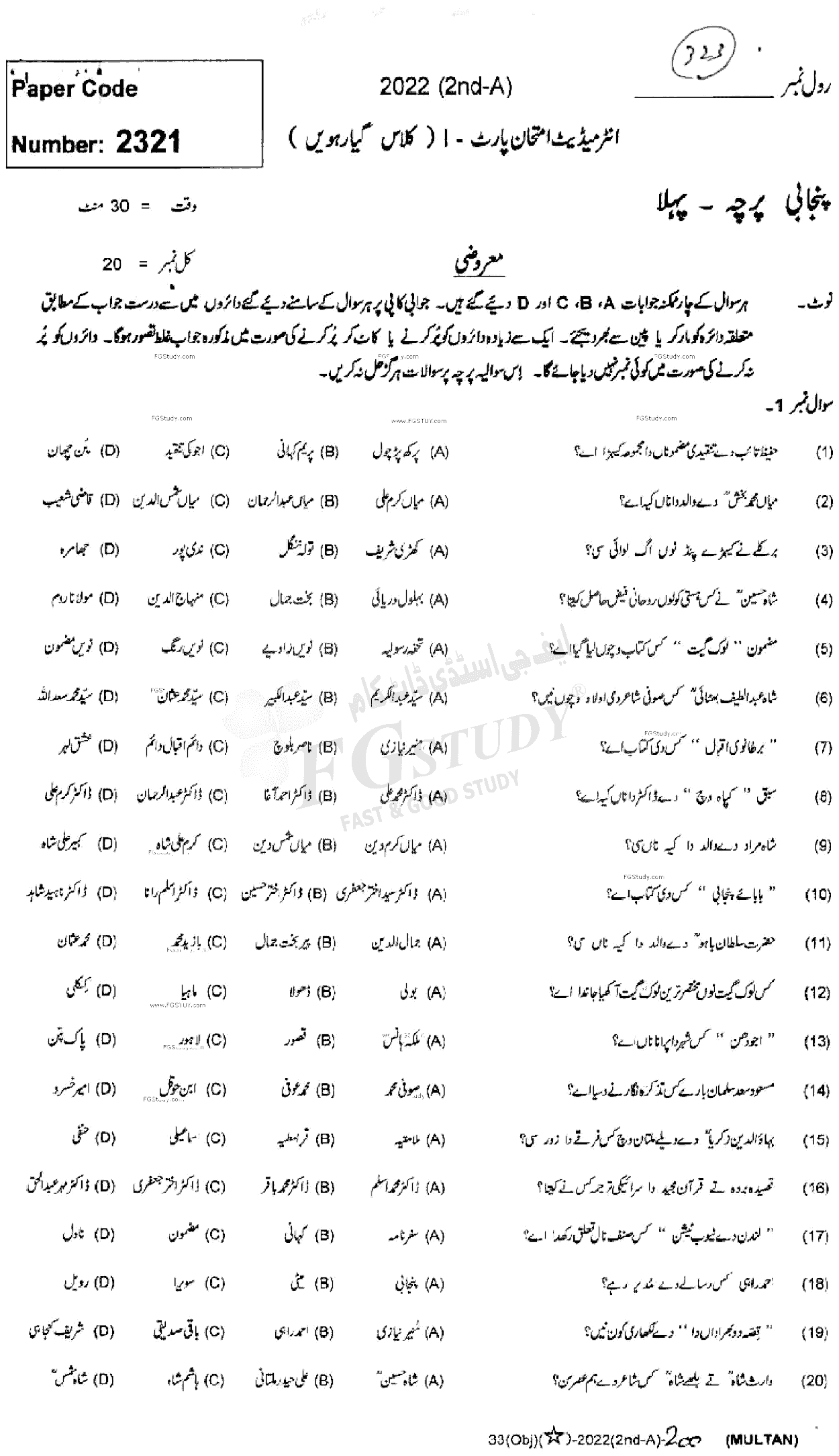 11th Class Punjabi Past Paper 2022 Multan Board Objective