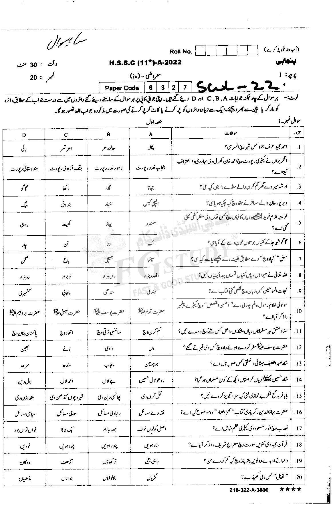11th Class Punjabi Past Paper 2022 Sahiwal Board Objective