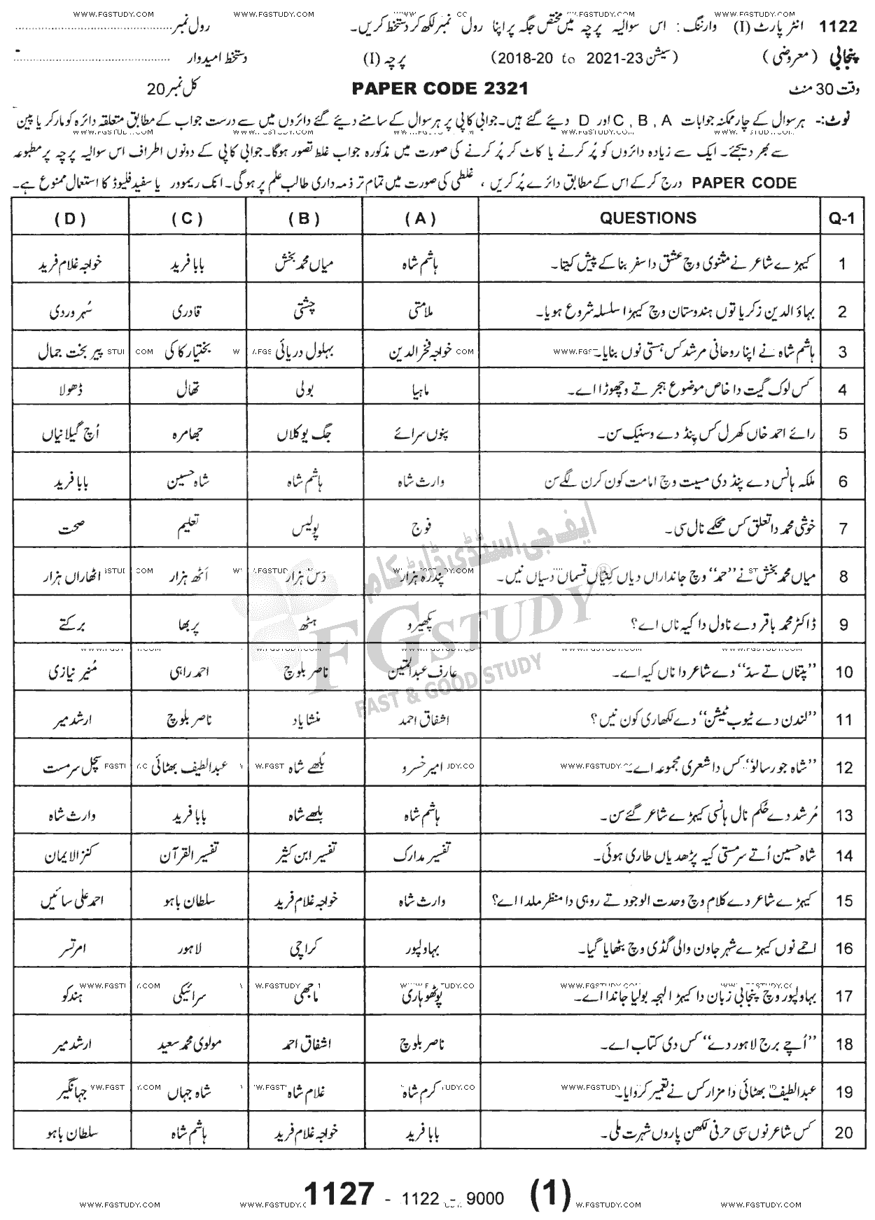 11th Class Punjabi Past Paper 2022 Sargodha Board Objective