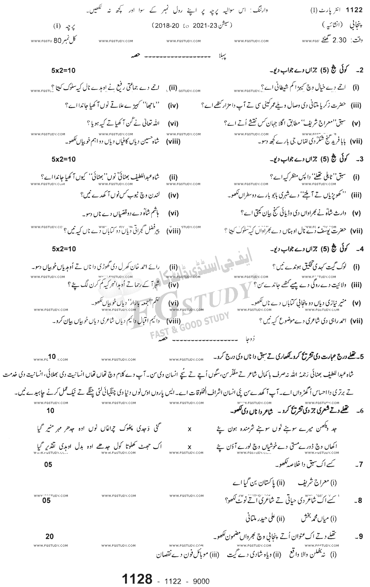 11th Class Punjabi Past Paper 2022 Sargodha Board Subjective