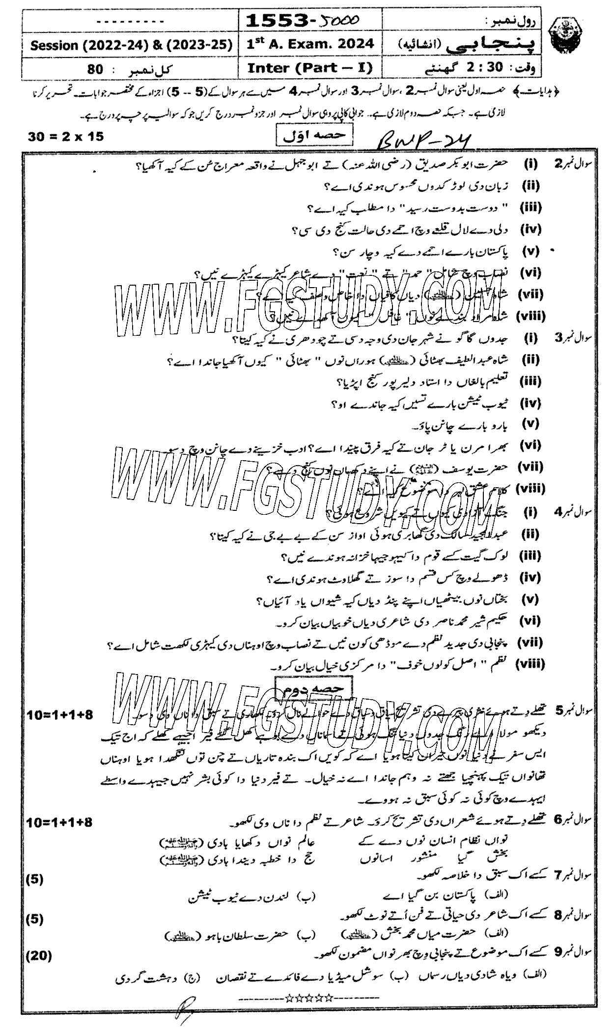 11th Class Punjabi Past Paper 2024 Bahawalpur Board Subjective