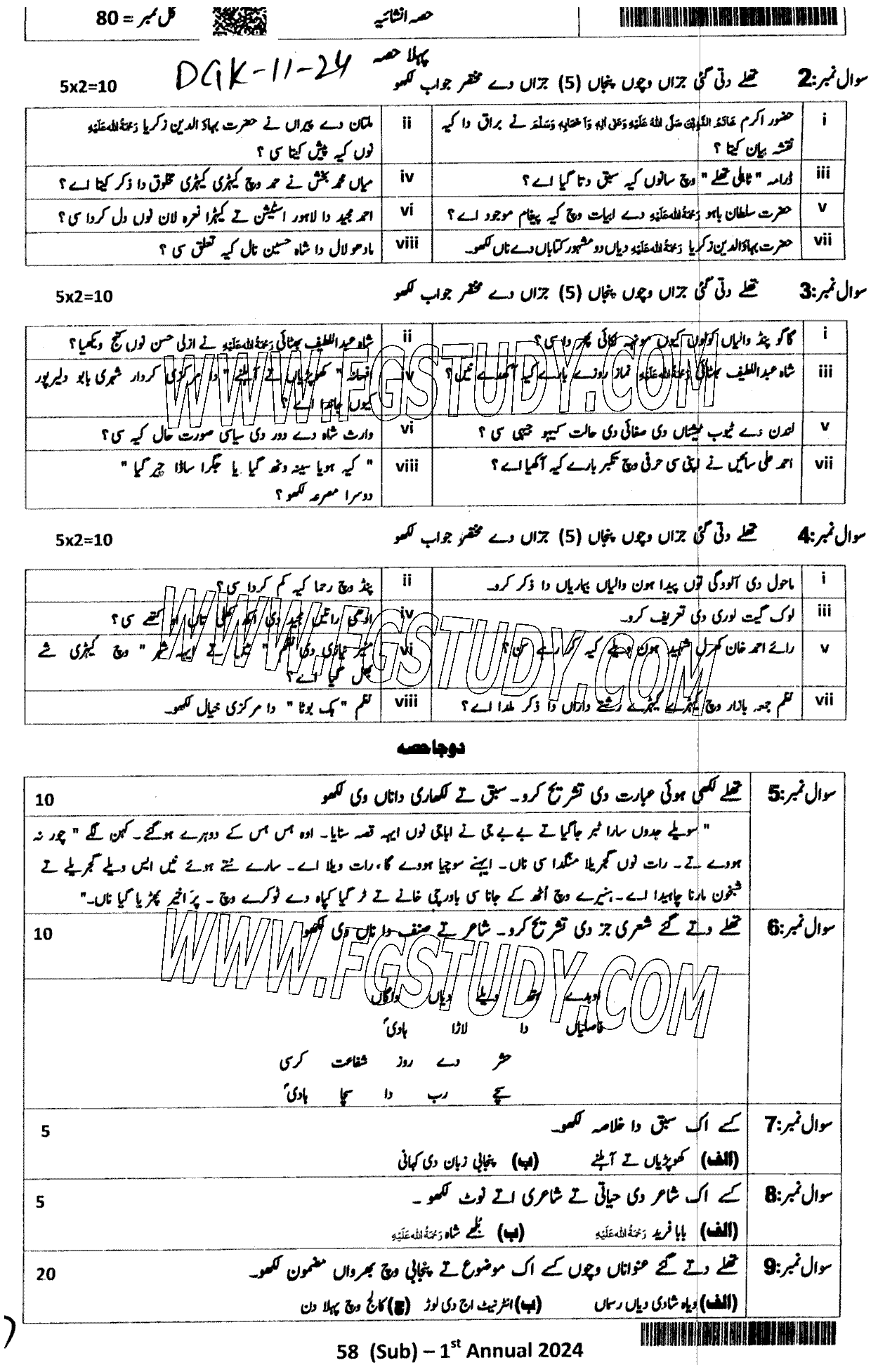 11th Class Punjabi Past Paper 2024 Dg Khan Board Subjective