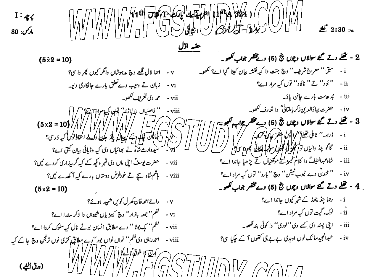 11th Class Punjabi Past Paper 2024 Gujranwala Board Subjective