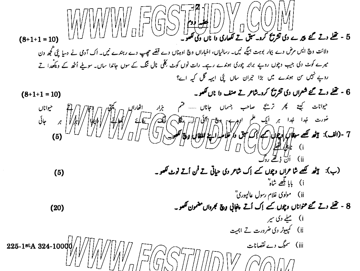 11th Class Punjabi Past Paper 2024 Gujranwala Board Subjective