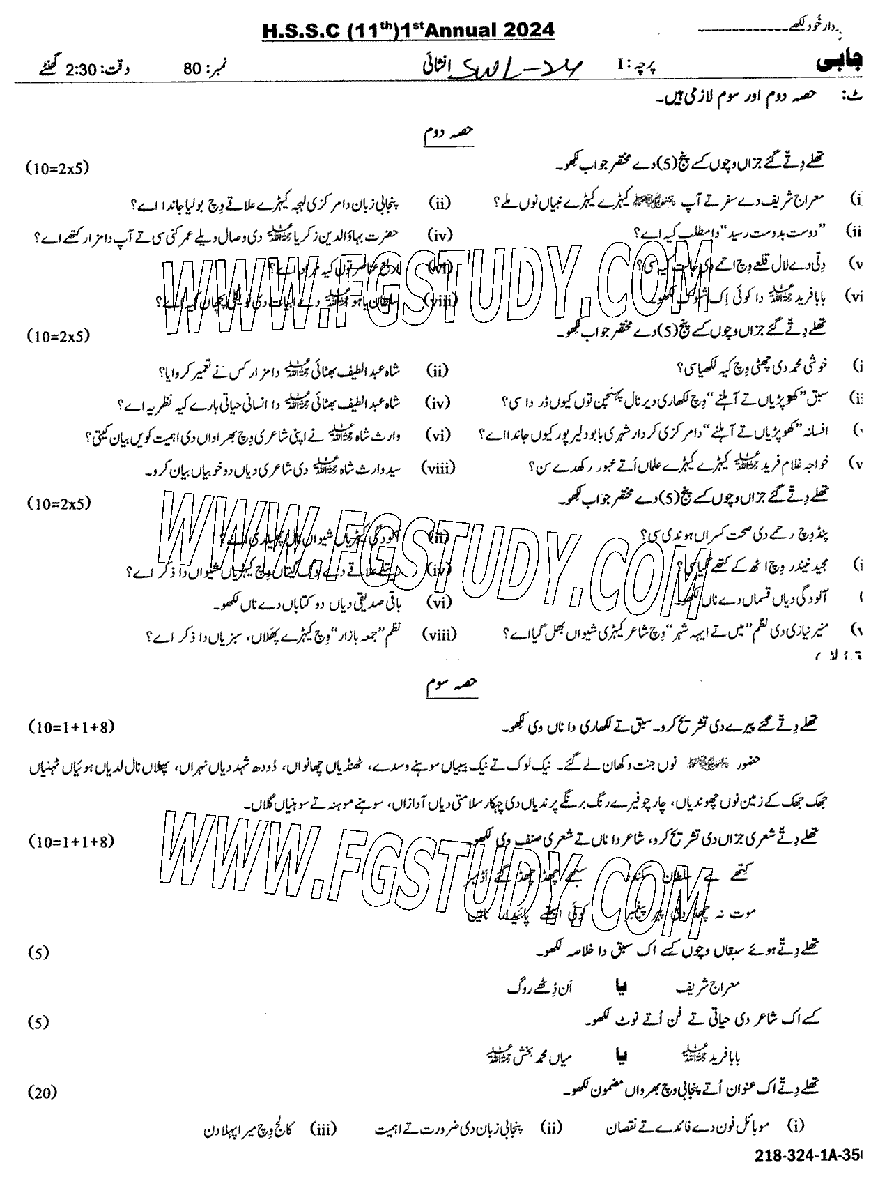 11th Class Punjabi Past Paper 2024 Sahiwal Board Subjective