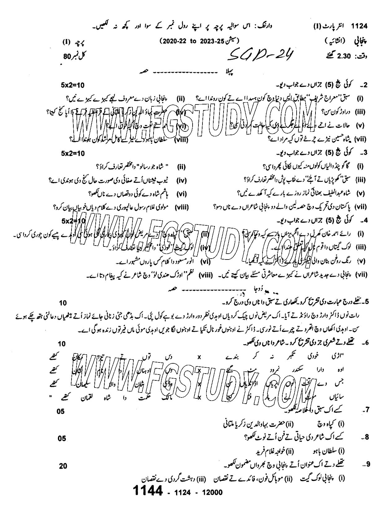 11th Class Punjabi Past Paper 2024 Sargodha Board Subjective
