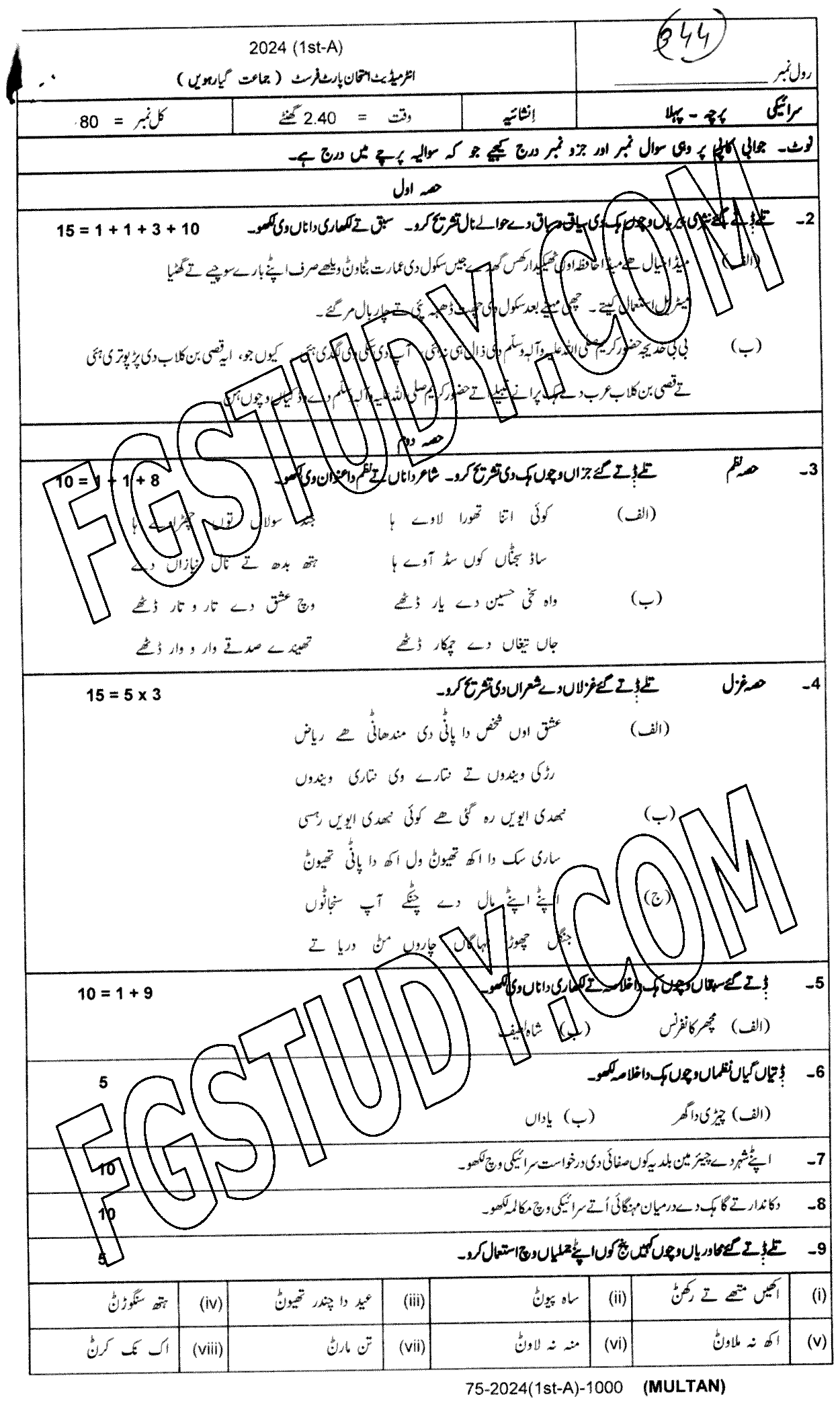 11th Class Saraiki Past Paper 2024 Multan Board Group 1 Subjective