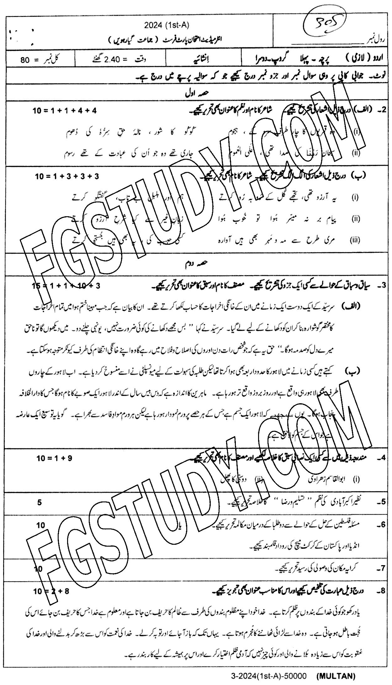 11th Class Saraiki Past Paper 2024 Multan Board Group 2 Subjective