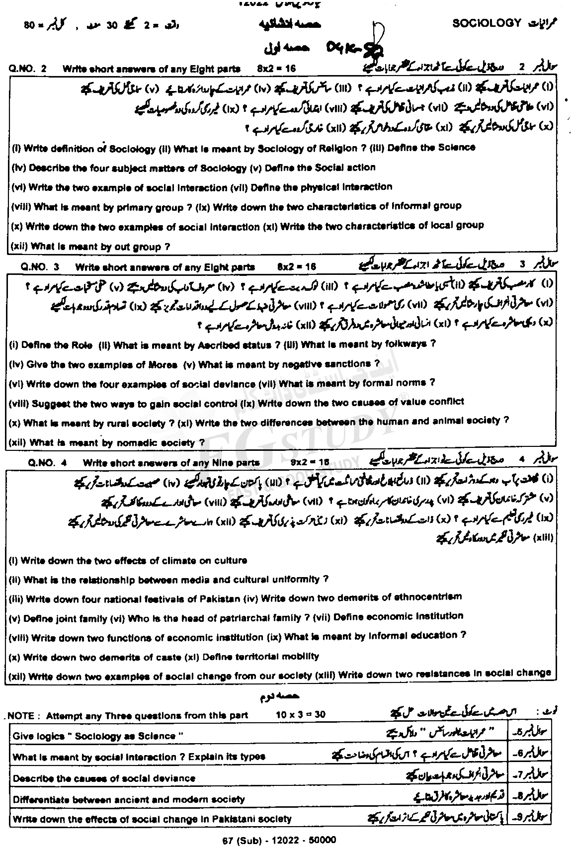 11th Class Sociology Past Paper 2022 Dg Khan Board Subjective