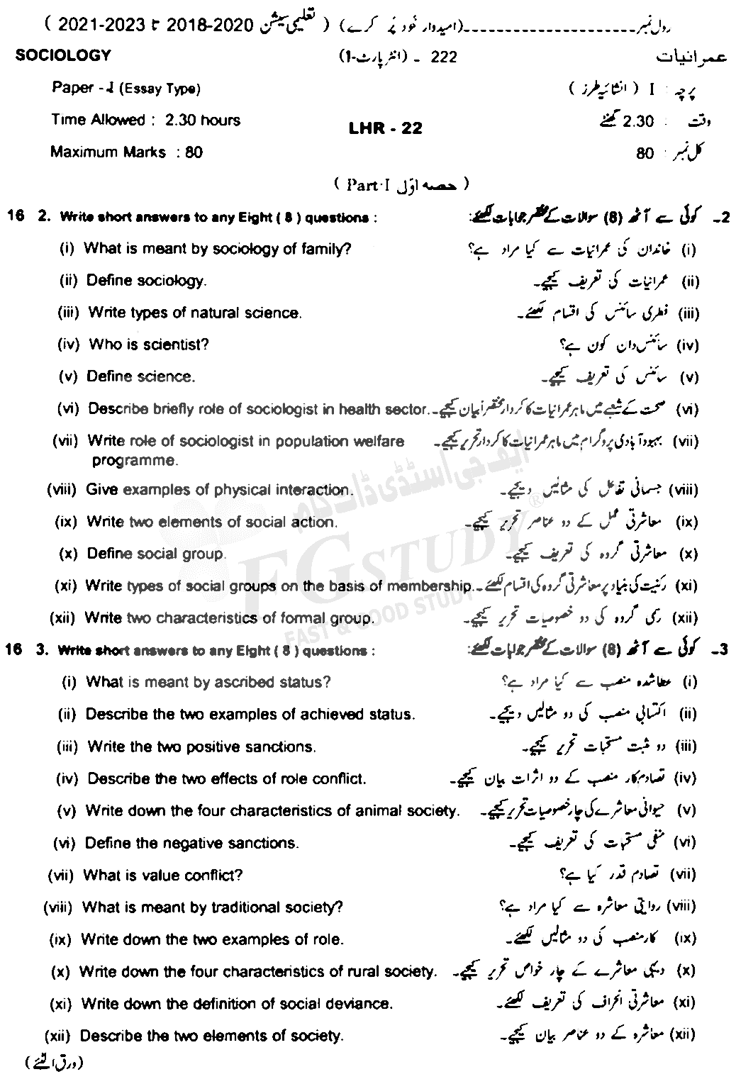 11th Class Sociology Past Paper 2022 Lahore Board Subjective