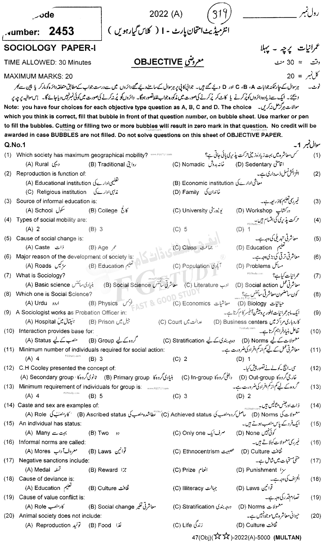 11th Class Sociology Past Paper 2022 Multan Board Objective