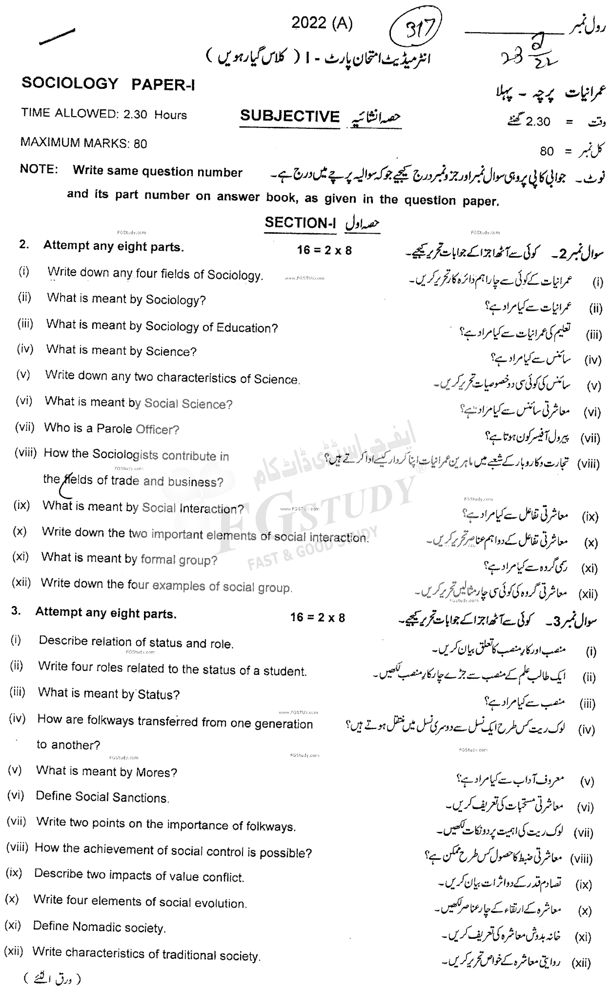 11th Class Sociology Past Paper 2022 Multan Board Subjective