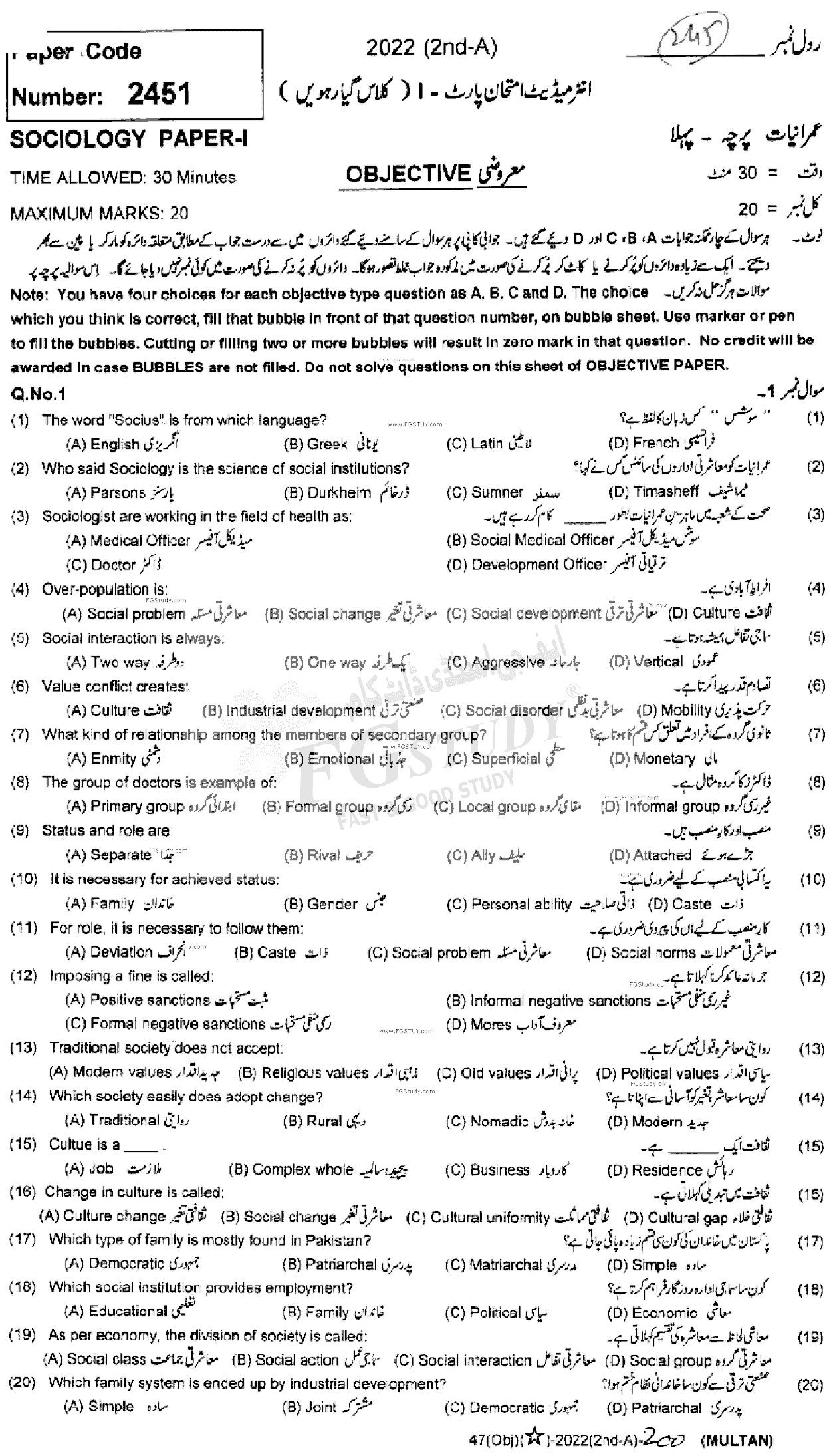 11th Class Sociology Past Paper 2022 Multan Board Objective