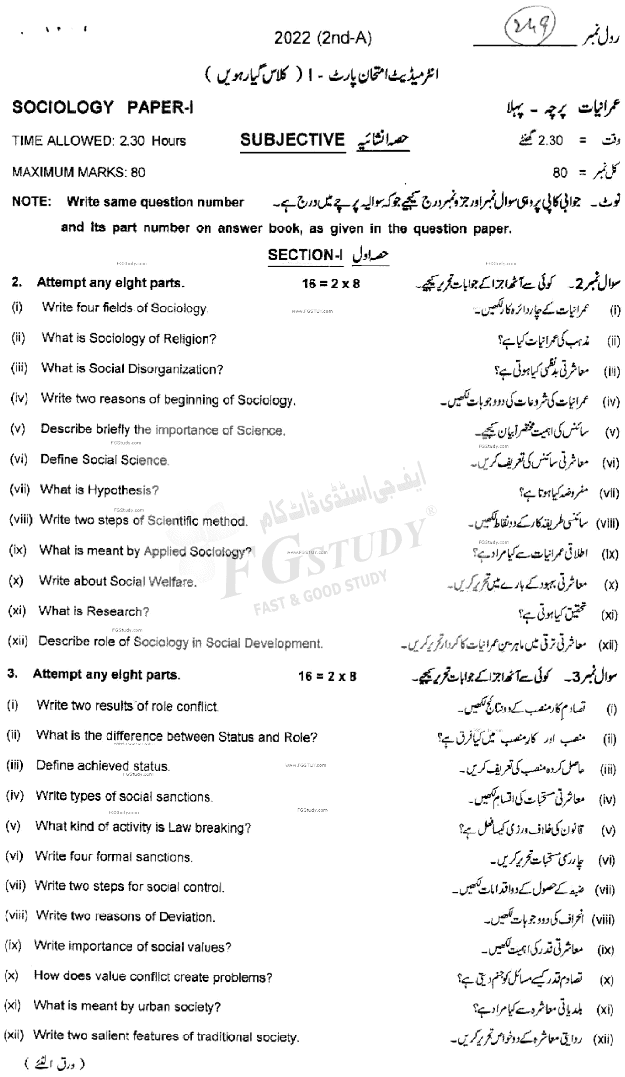 11th Class Sociology Past Paper 2022 Multan Board Subjective
