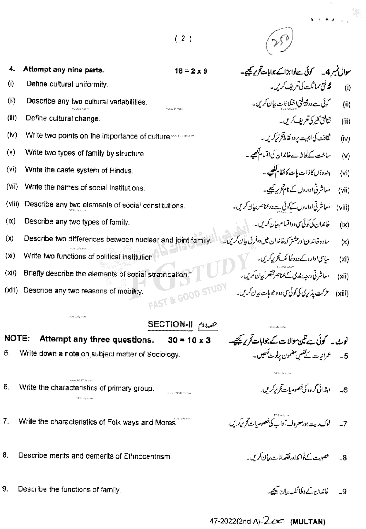 11th Class Sociology Past Paper 2022 Multan Board Subjective