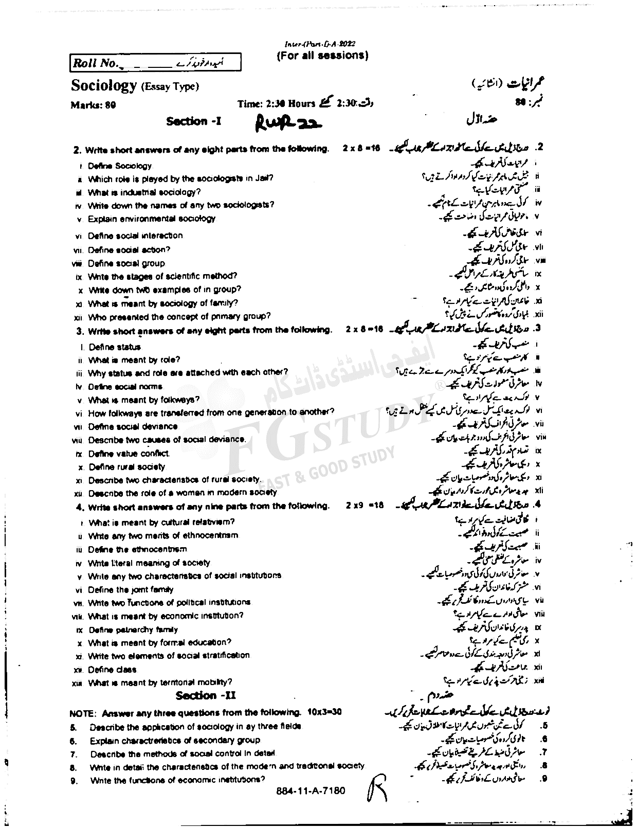 11th Class Sociology Past Paper 2022 Rawalpindi Board Subjective