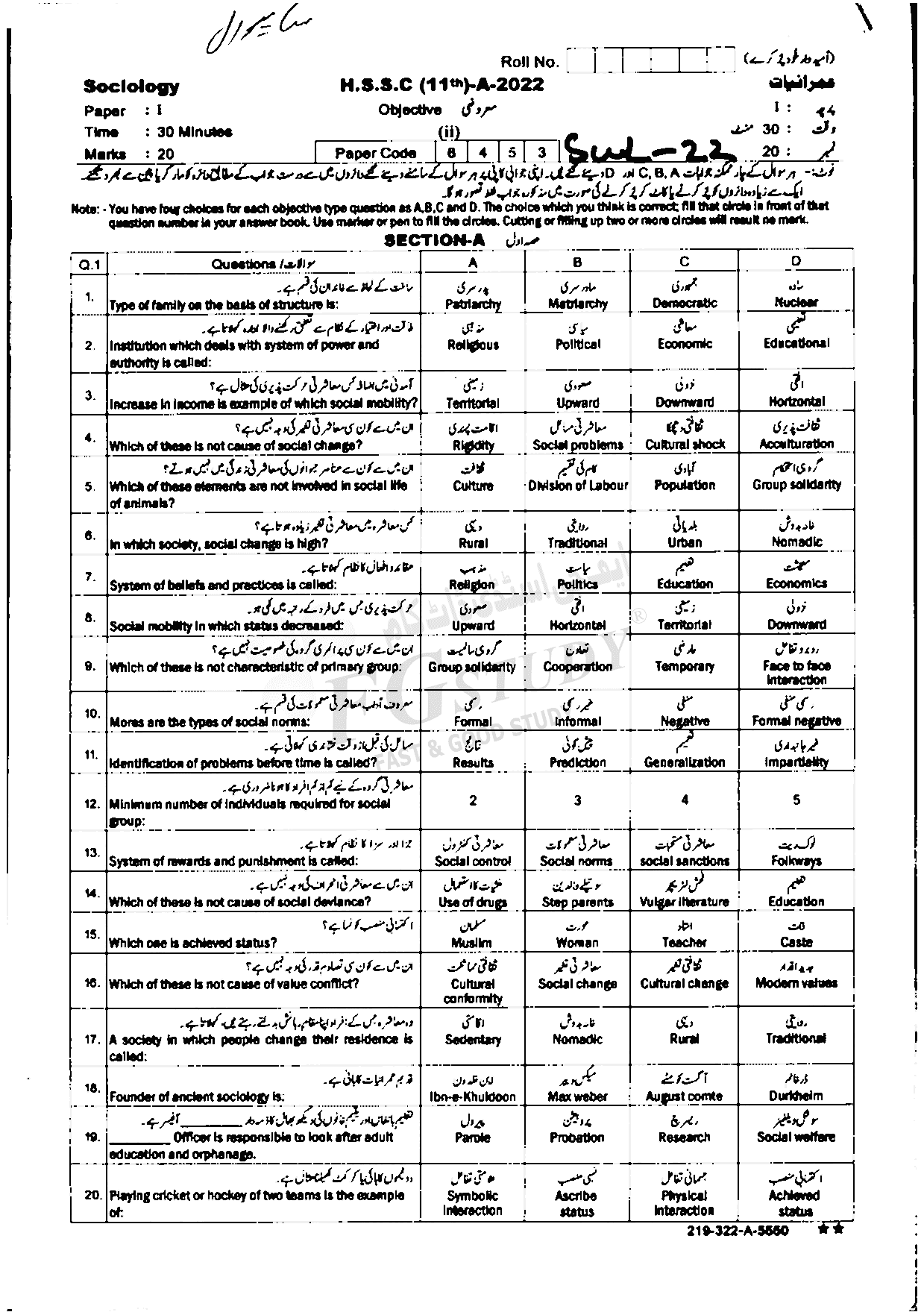 11th Class Sociology Past Paper 2022 Sahiwal Board Objective