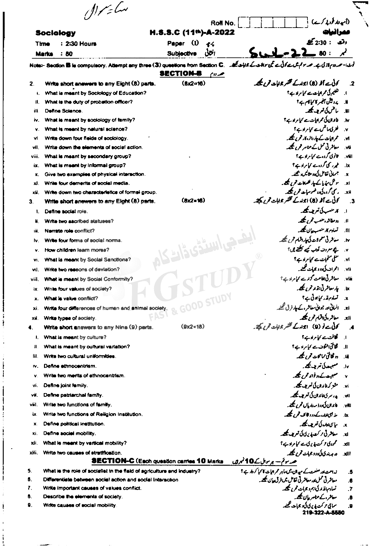 11th Class Sociology Past Paper 2022 Sahiwal Board Subjective