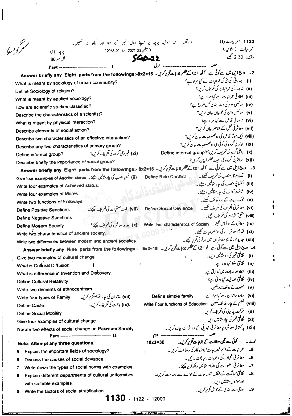 11th Class Sociology Past Paper 2022 Sargodha Board Subjective