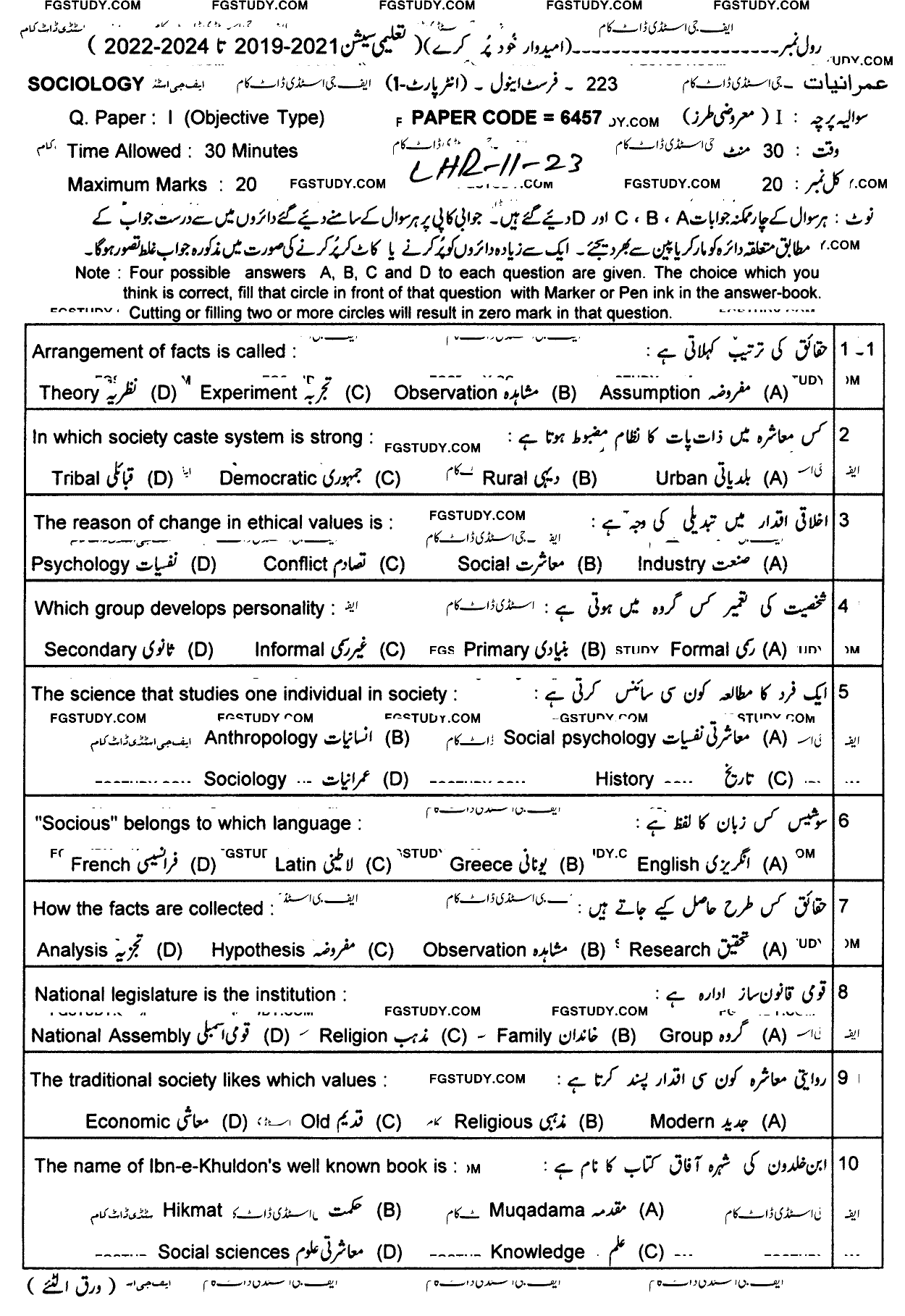 11th Class Sociology Past Paper 2023 Lahore Board Objective