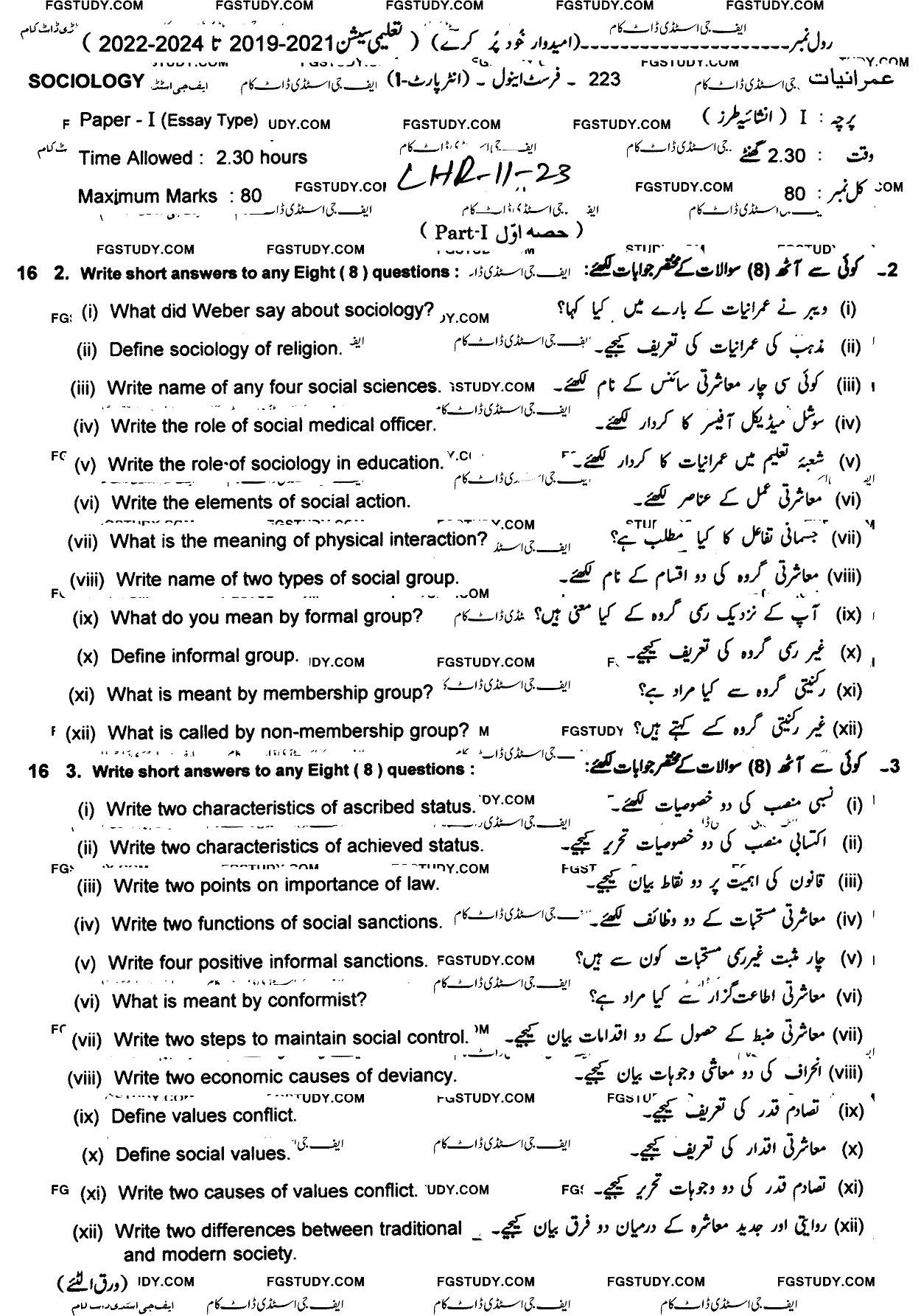 11th Class Sociology Past Paper 2023 Lahore Board Subjective