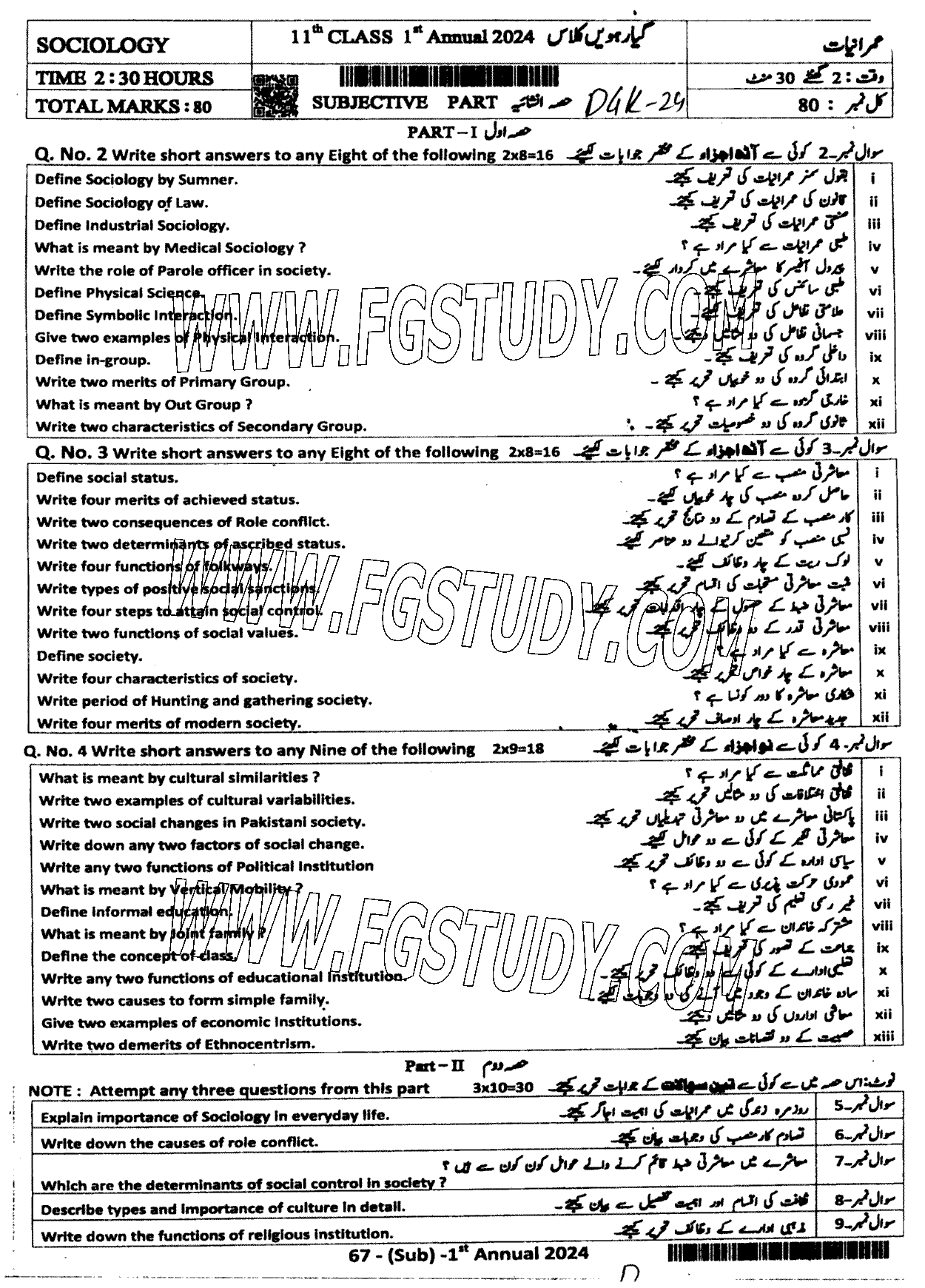 11th Class Sociology Past Paper 2024 Dg Khan Board Subjective