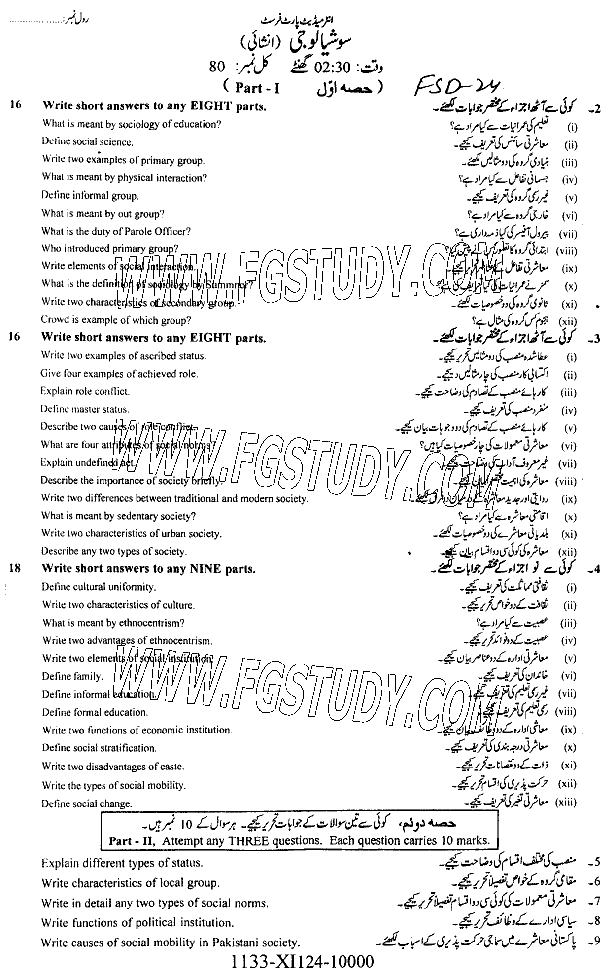 11th Class Sociology Past Paper 2024 Faisalabad Board Subjective