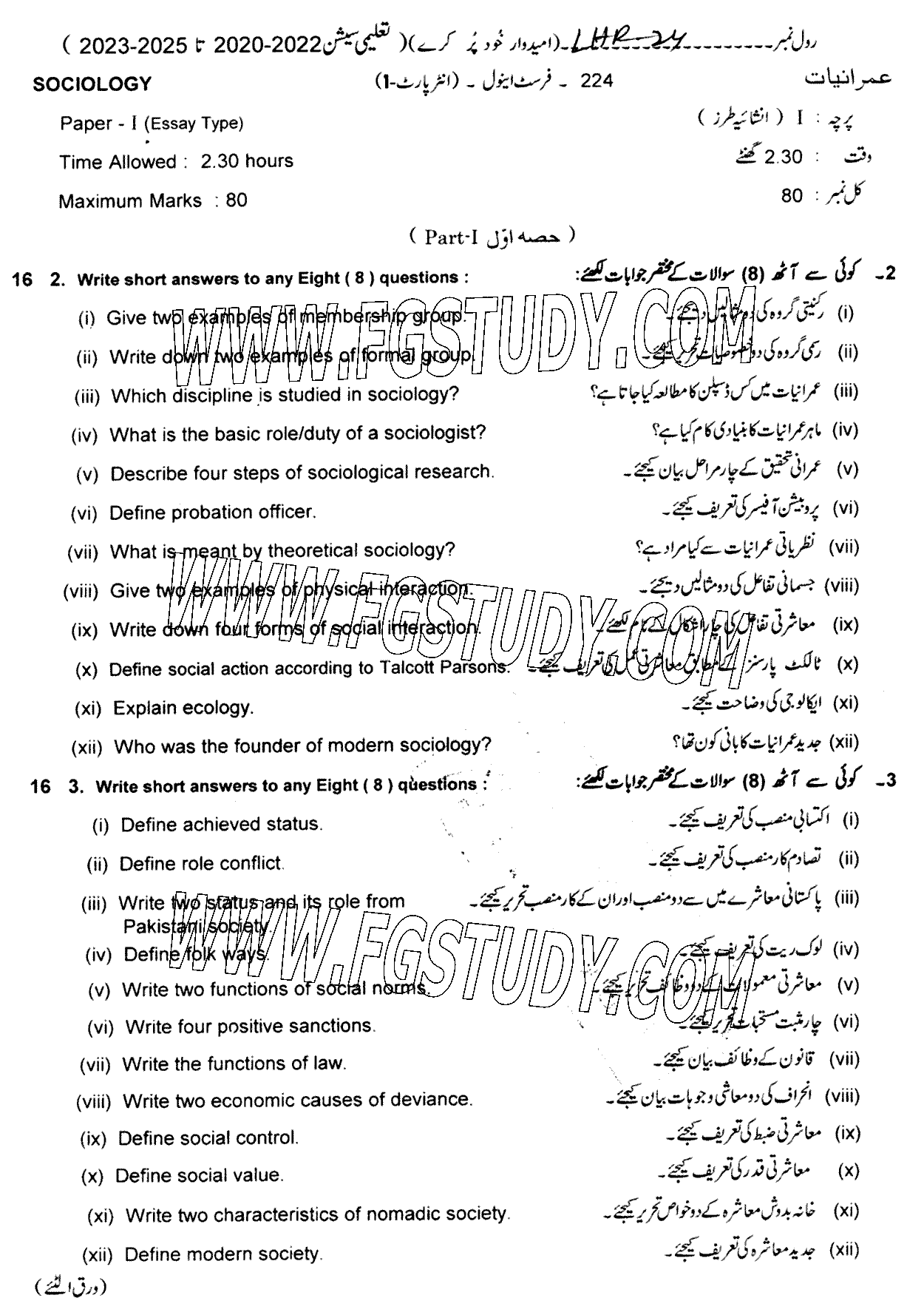 11th Class Sociology Past Paper 2024 Lahore Board Subjective