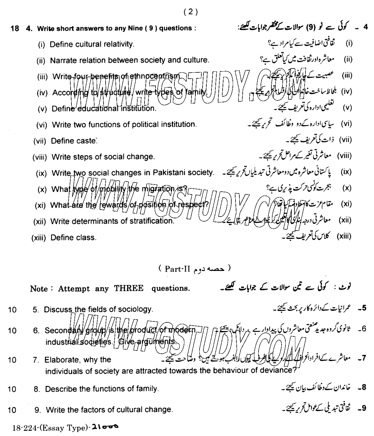 11th Class Sociology Past Paper 2024 Lahore Board Subjective