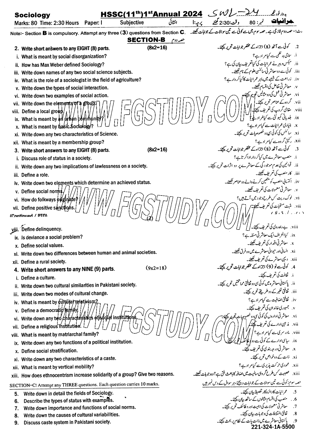 11th Class Sociology Past Paper 2024 Sahiwal Board Subjective