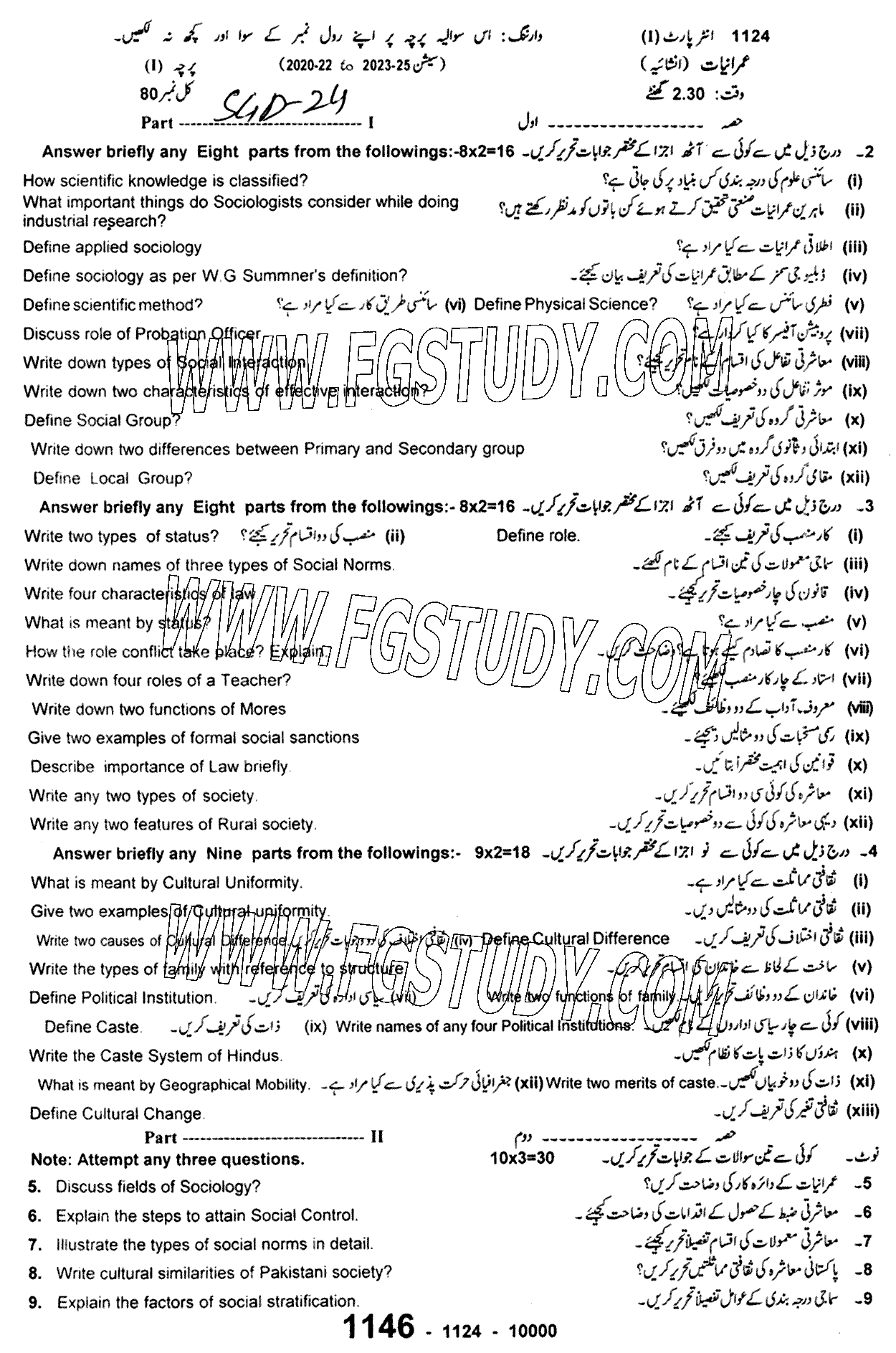 11th Class Sociology Past Paper 2024 Sargodha Board Subjective