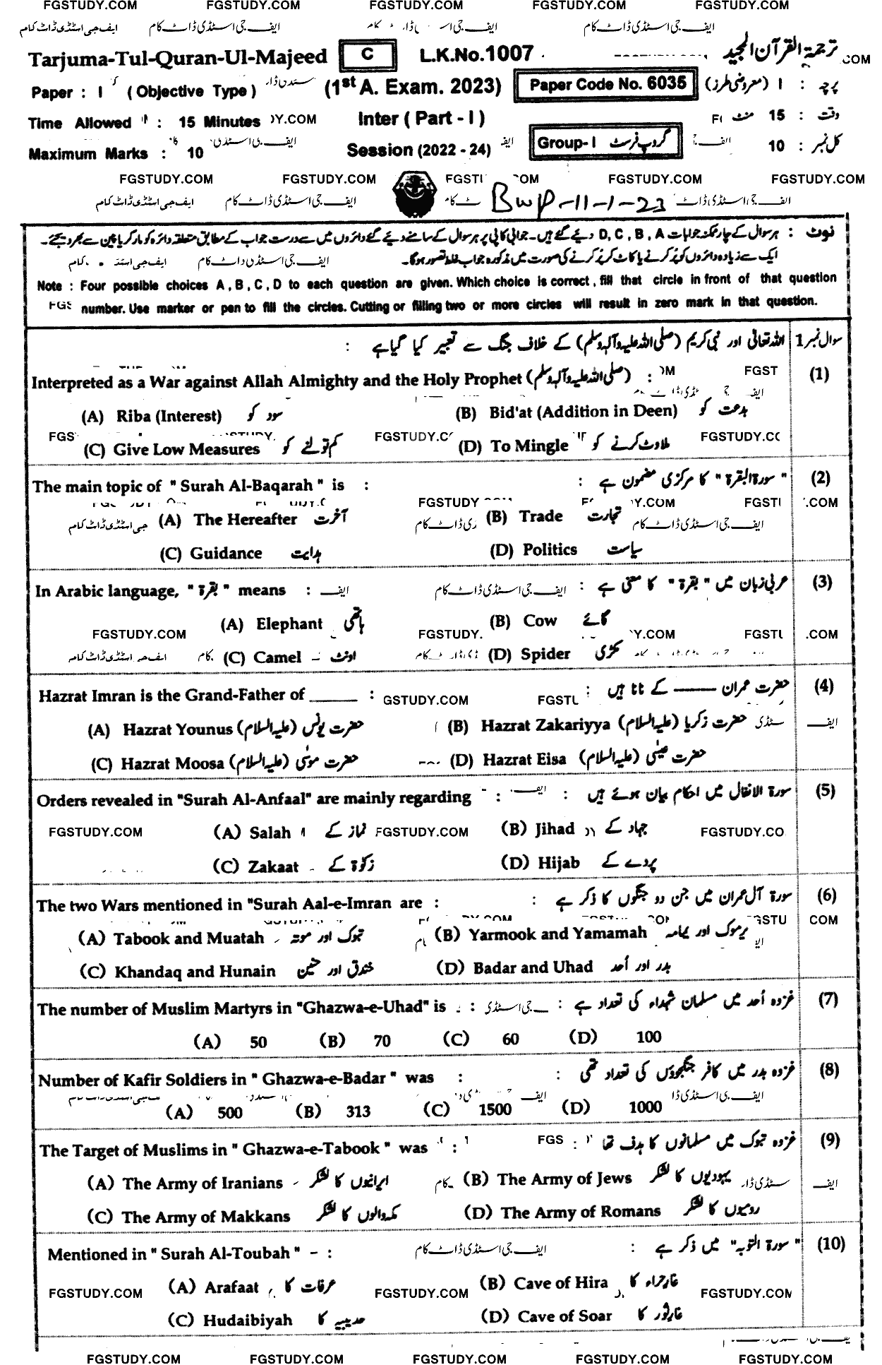 11th Class Tarjama Tul Quran Ul Majeed Past Paper 2023 Bahawalpur Board Group 1 Objective