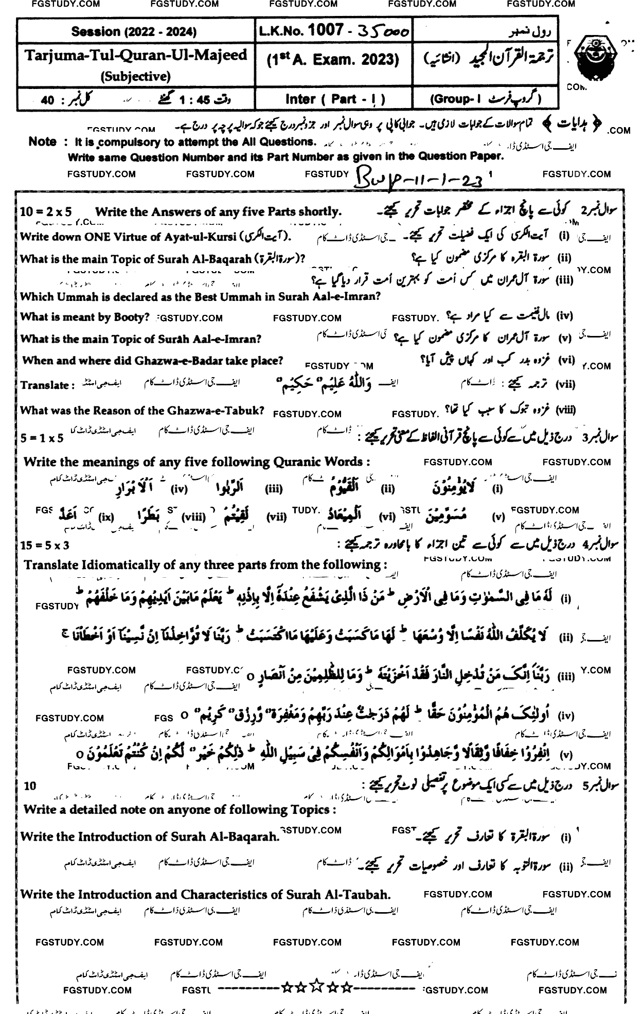 11th Class Tarjama Tul Quran Ul Majeed Past Paper 2023 Bahawalpur Board Group 1 Subjective