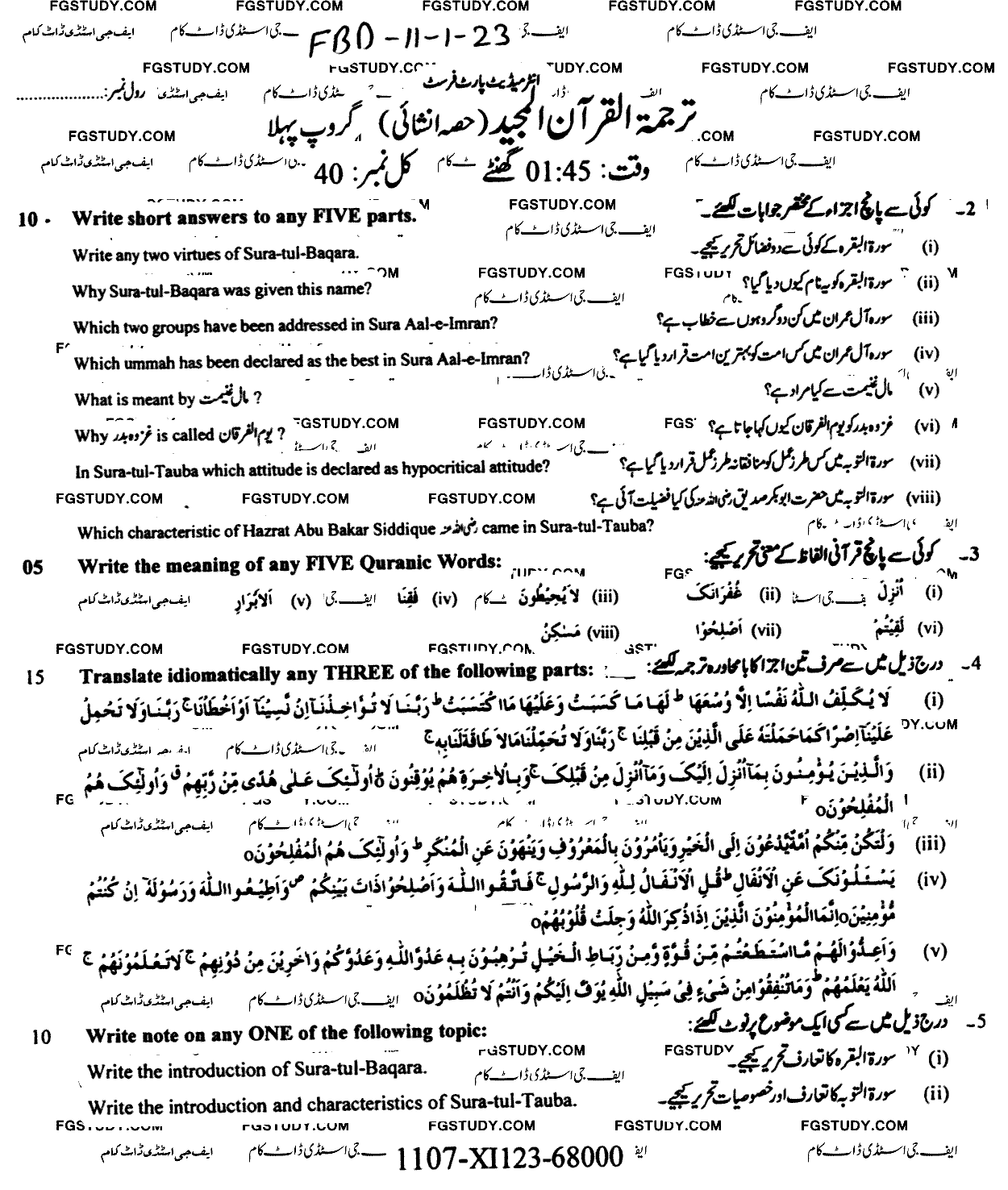 11th Class Tarjama Tul Quran Ul Majeed Past Paper 2023 Faisalabad Board Group 1 Subjective