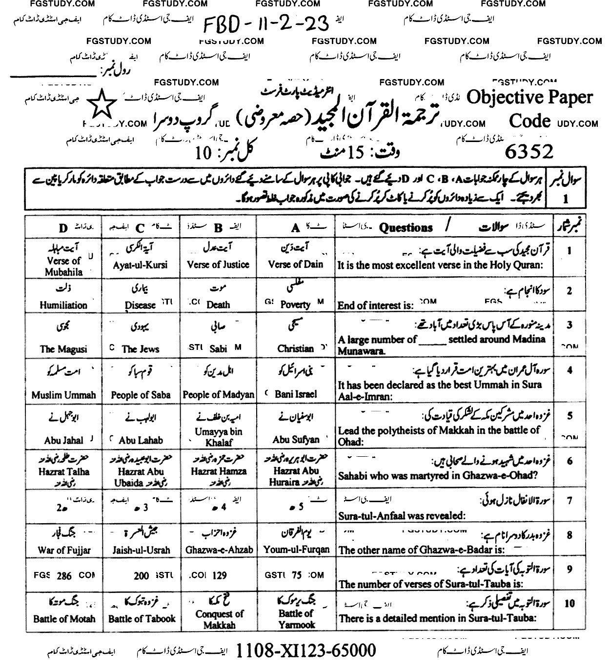 11th Class Tarjama Tul Quran Ul Majeed Past Paper 2023 Faisalabad Board Group 2 Objective