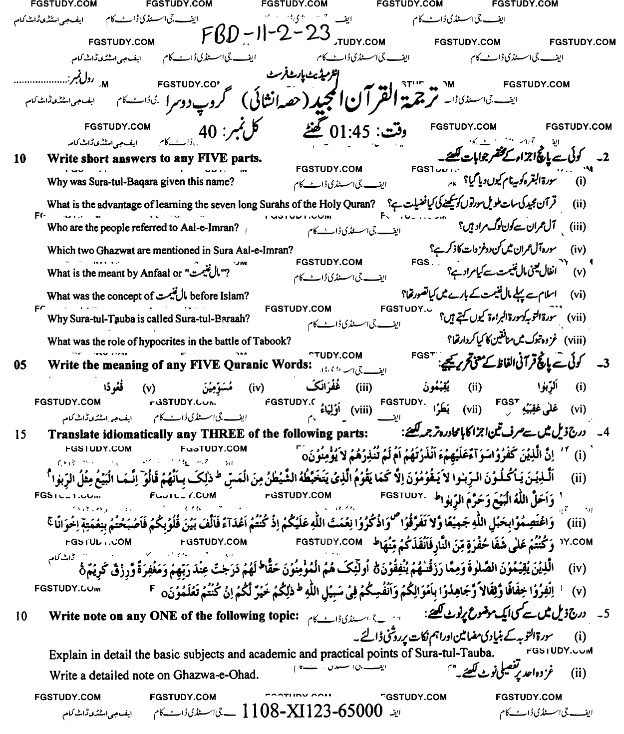 11th Class Tarjama Tul Quran Ul Majeed Past Paper 2023 Faisalabad Board Group 2 Subjective