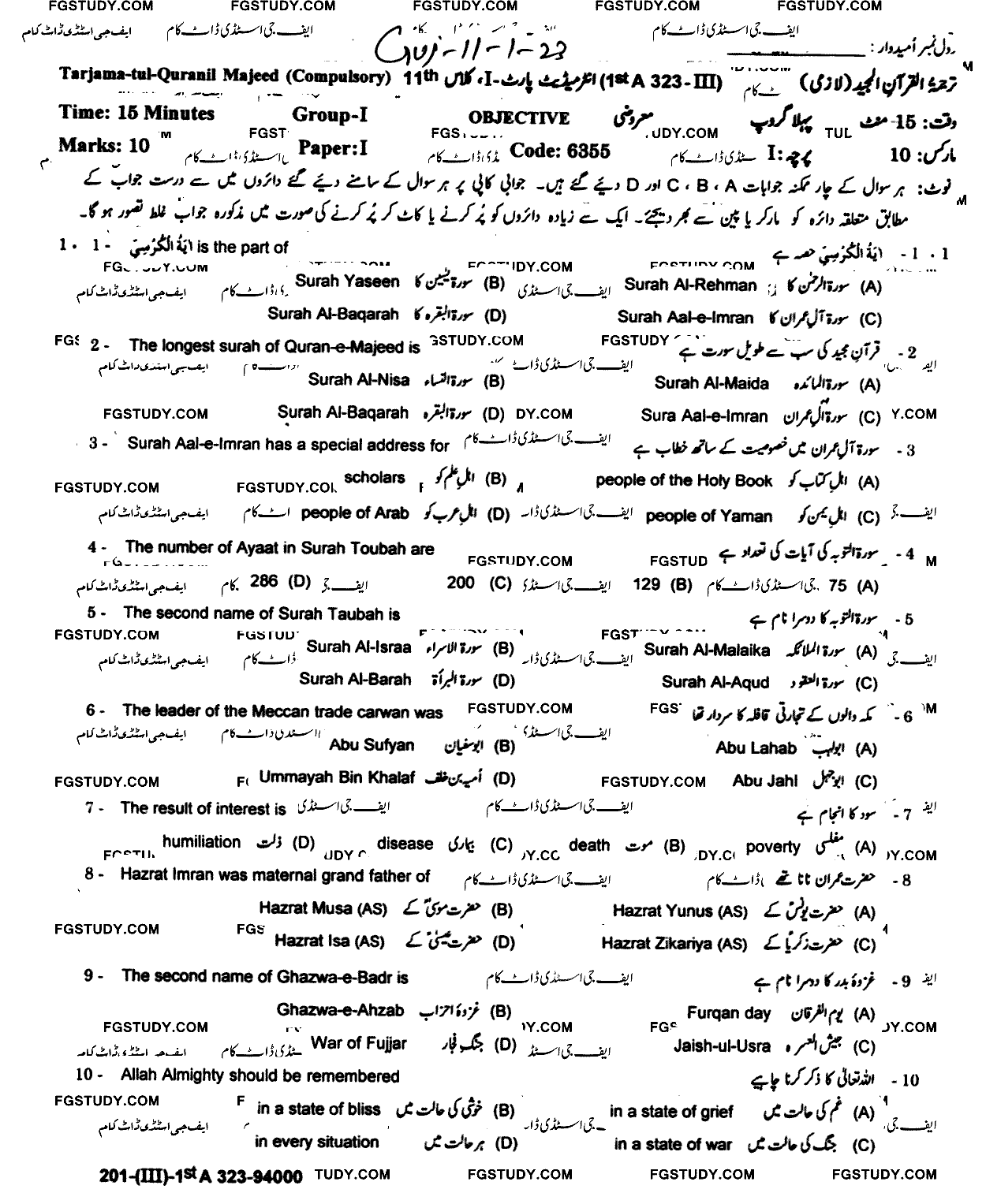 11th Class Tarjama Tul Quran Ul Majeed Past Paper 2023 Gujranwala Board Group 1 Objective