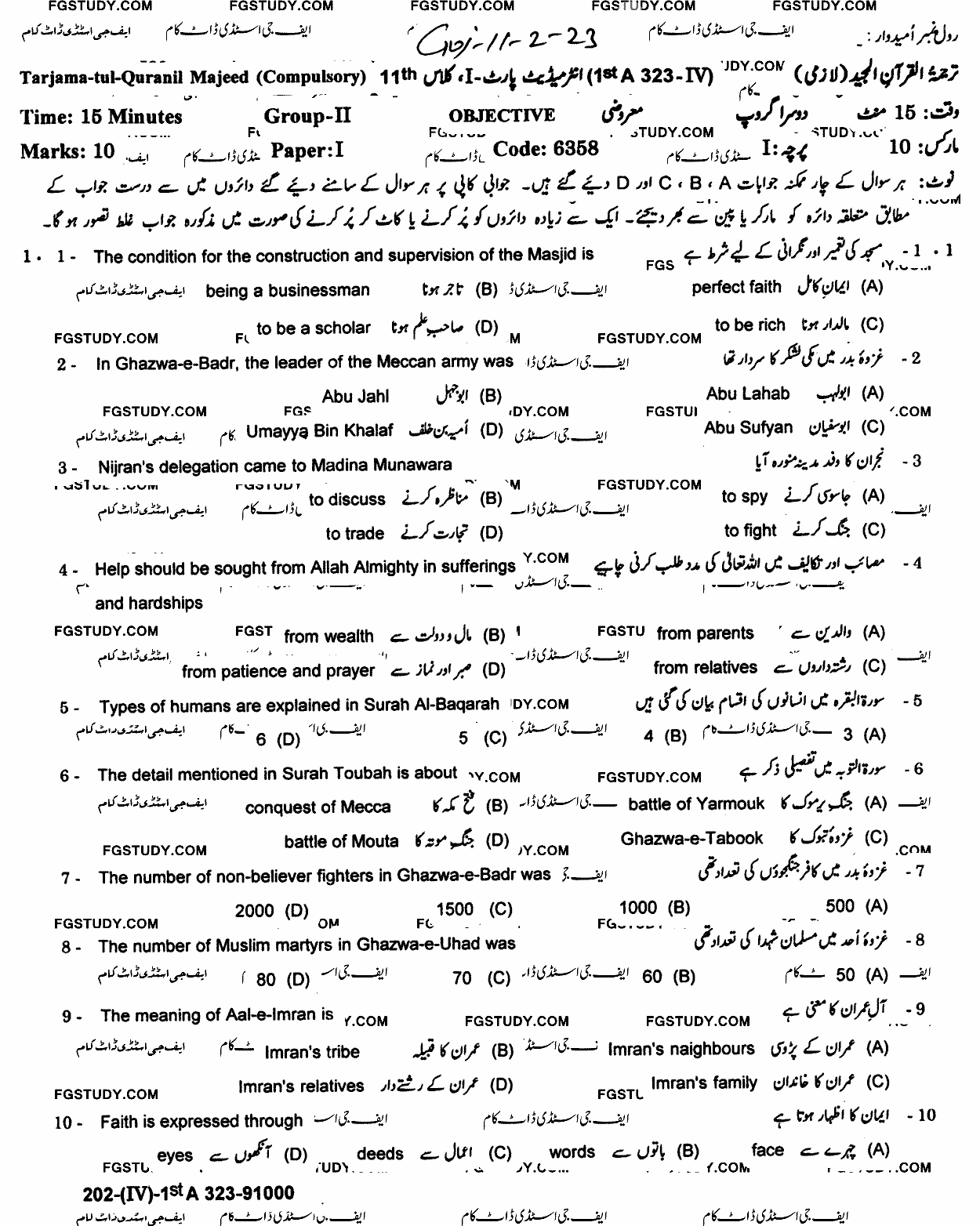 11th Class Tarjama Tul Quran Ul Majeed Past Paper 2023 Gujranwala Board Group 2 Objective