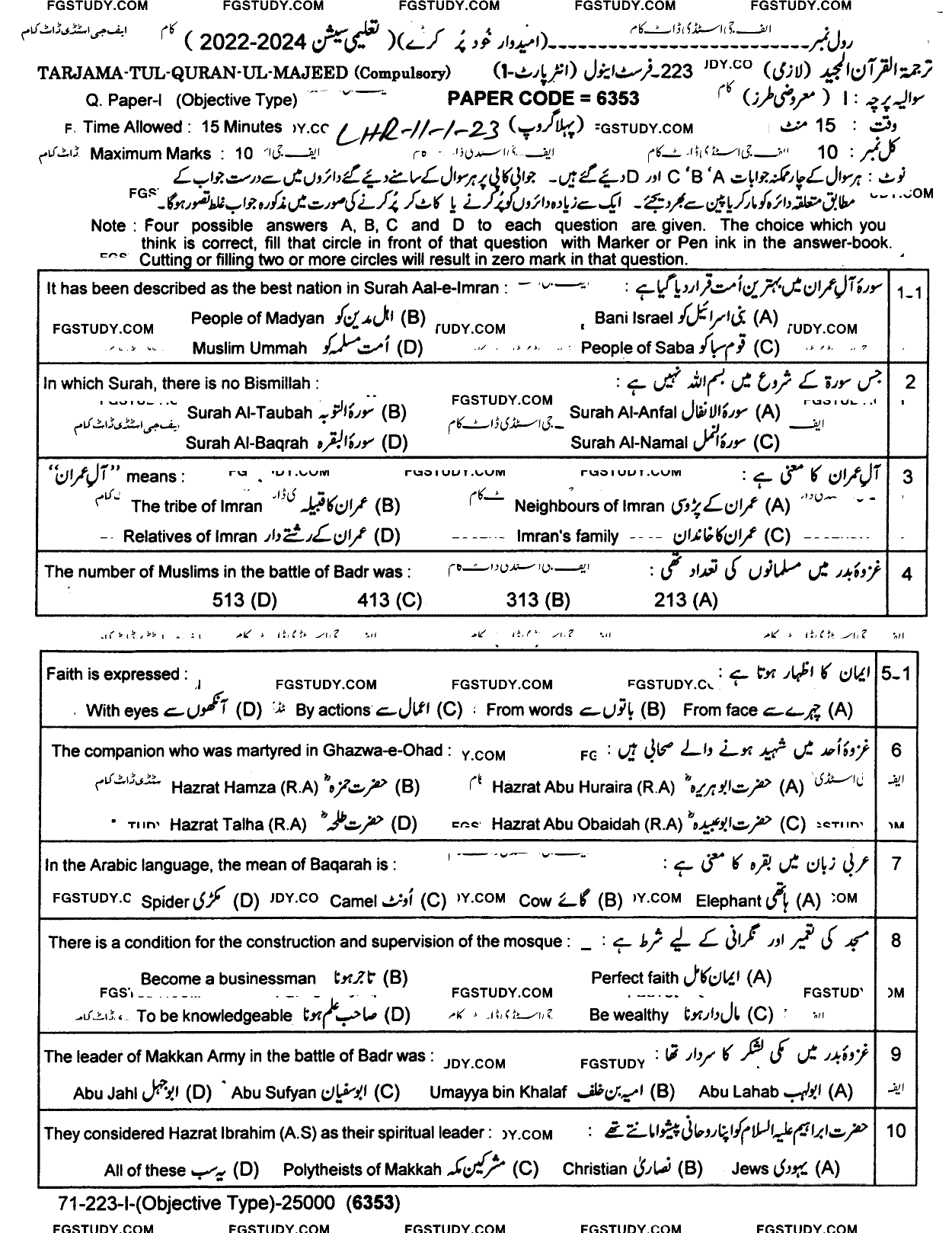 11th Class Tarjama Tul Quran Ul Majeed Past Paper 2023 Lahore Board Group 1 Objective