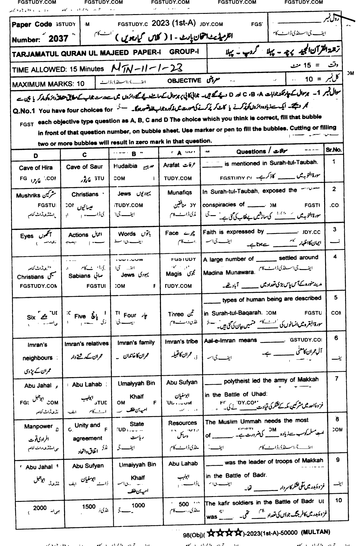 11th Class Tarjama Tul Quran Ul Majeed Past Paper 2023 Multan Board Group 1 Objective