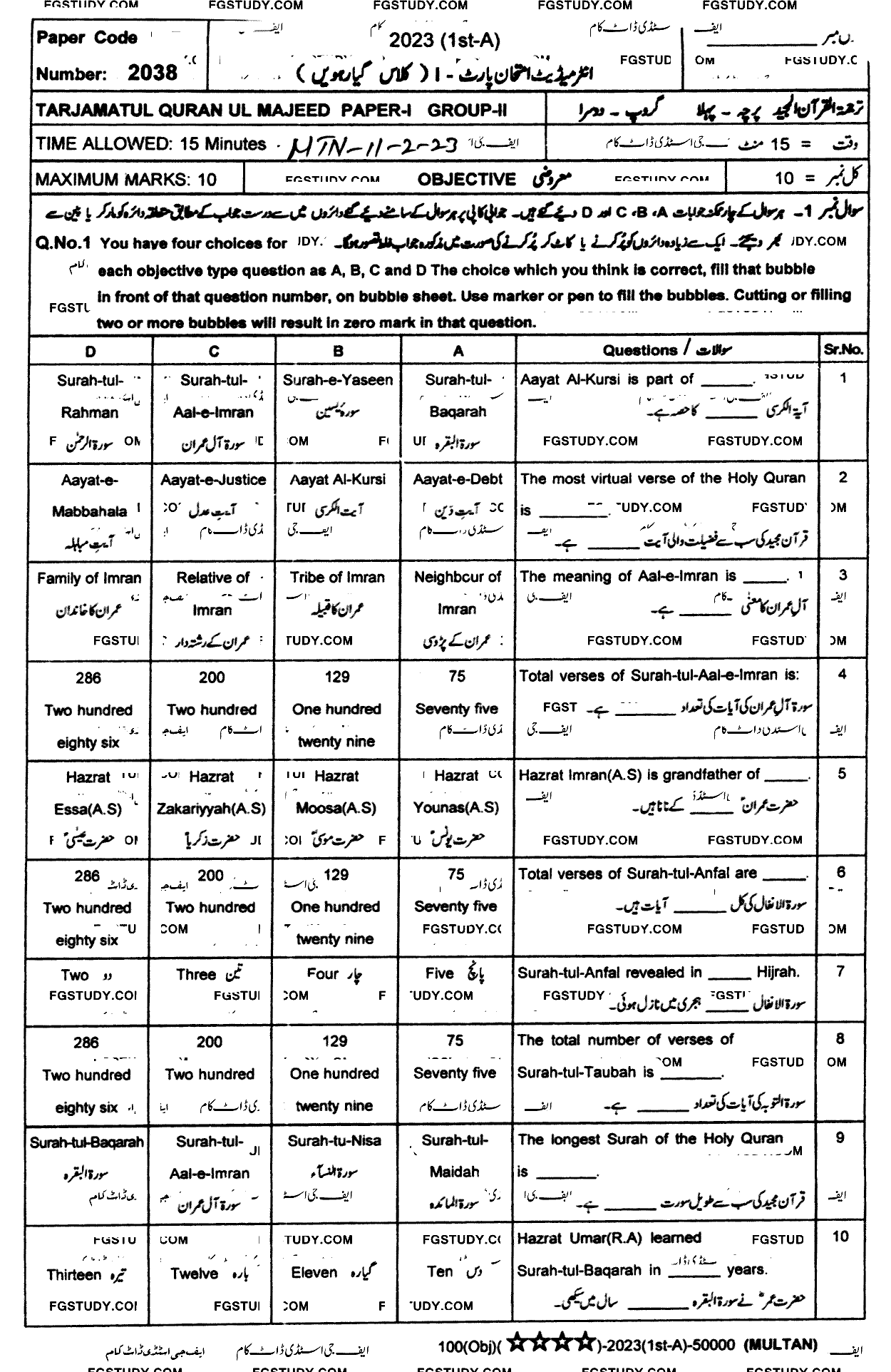 11th Class Tarjama Tul Quran Ul Majeed Past Paper 2023 Multan Board Group 2 Objective