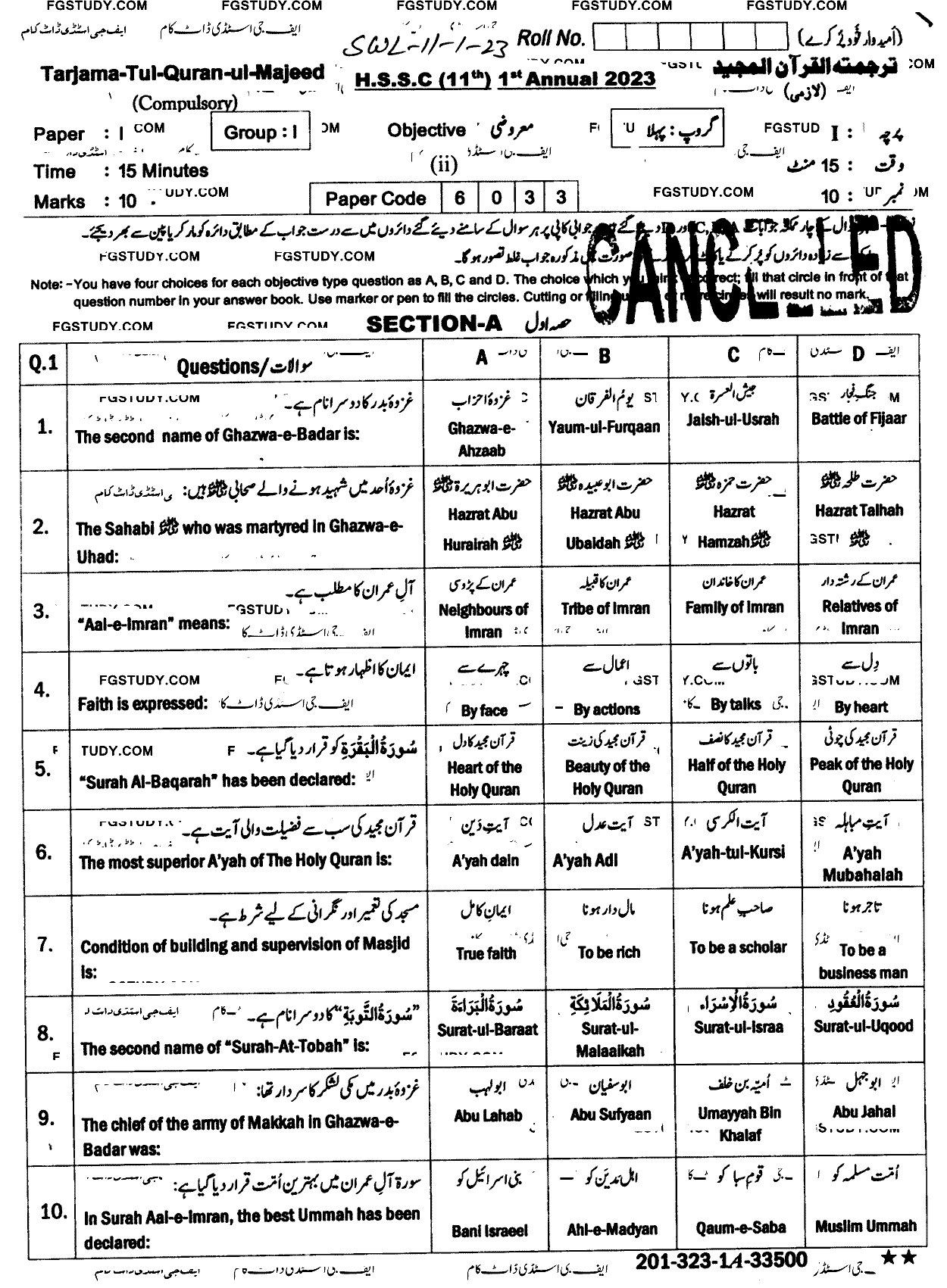 11th Class Tarjama Tul Quran Ul Majeed Past Paper 2023 Sahiwal Board Group 1 Objective